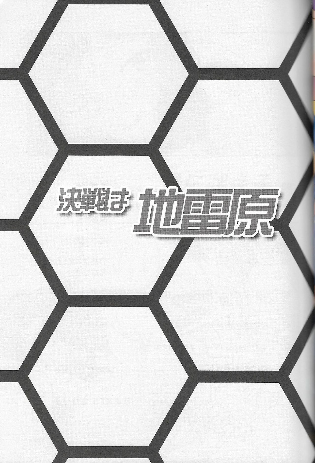 (C85) [MunchenGraph (Kita Kaduki, Mach II)] Kessen wa Jiraigen (Gundam Build Fighters) [Chinese] [cqxl自己汉化] (C85) [MünchenGraph (北かづき、まぁくII)] 決戦は地雷原 (ガンダムビルドファイターズ) [中国翻訳]