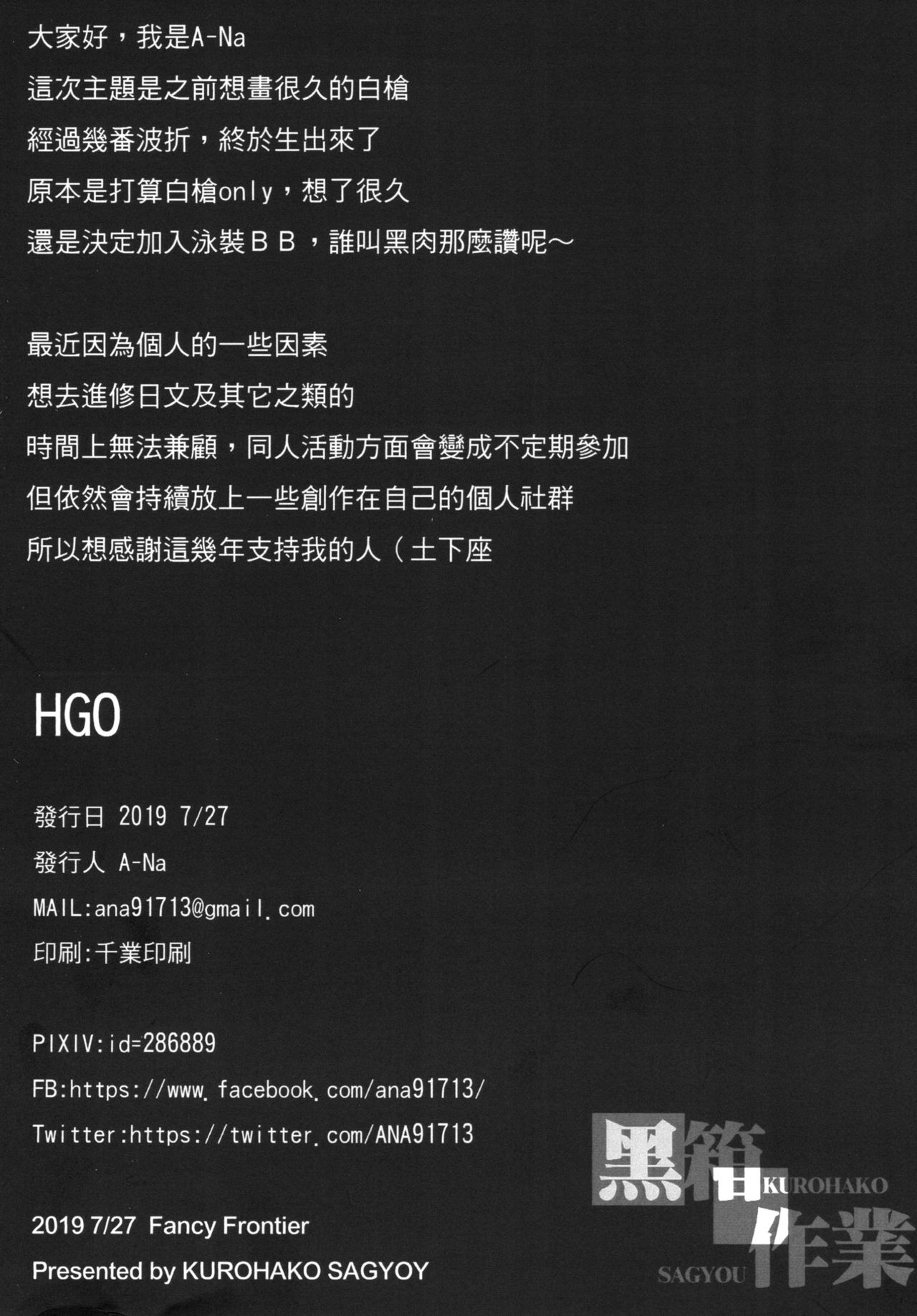 (FF33) [Kurohako Sagyou] HGO (Fate/Grand Order) [Chinese] (FF33) [黑箱作業 (A-Na)] HGO (Fate/Grand Order) [中国語]