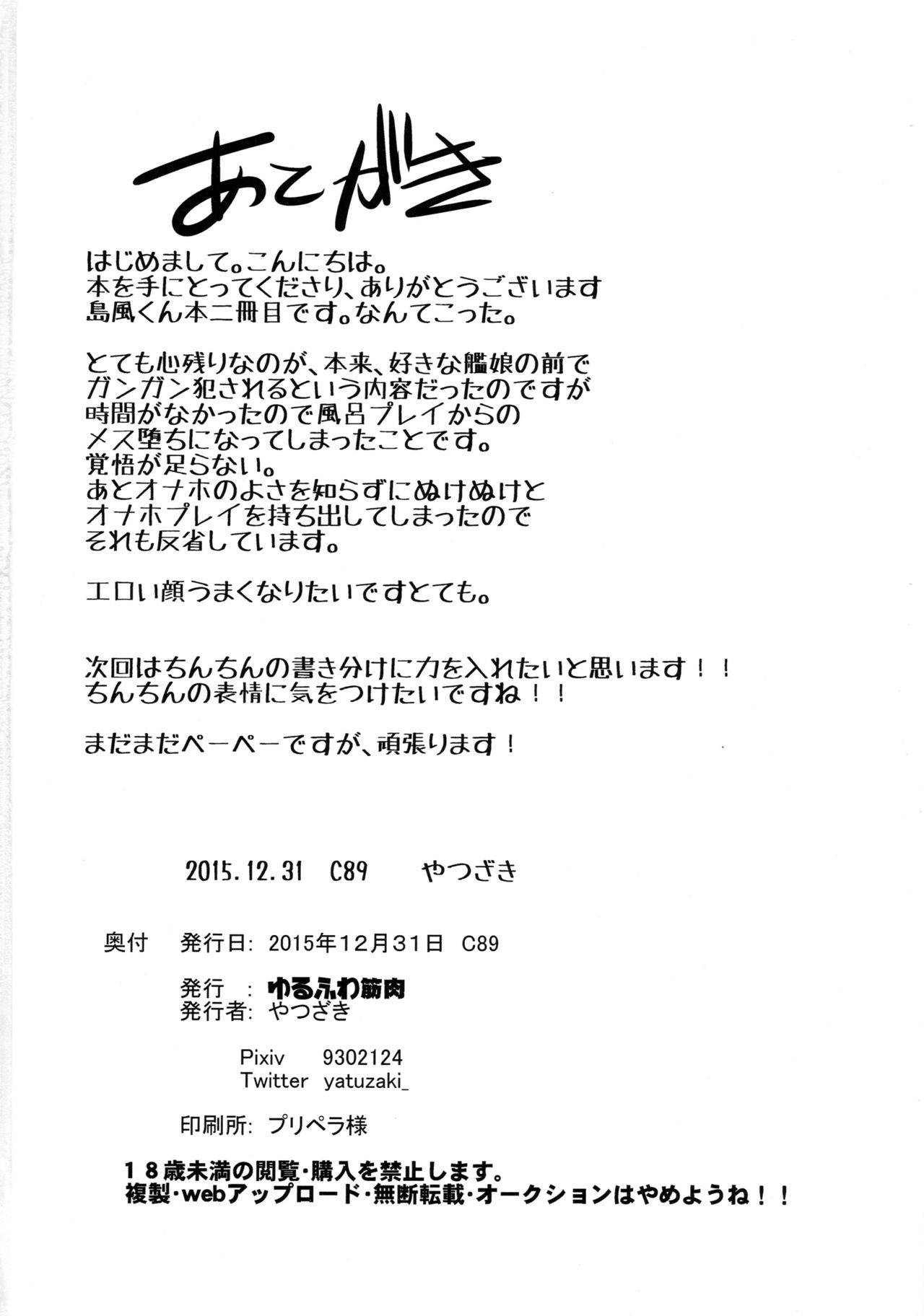 (C89) [Yuruhuwa-Kinniku (Yatuzaki)] Shimakaze-kun Hokaku Keikaku 2 (Kantai Collection -KanColle-) [Chinese] [管少女汉化] (C89) [ゆるふわ筋肉 (やつざき)] 島風くん捕獲計画2 (艦隊これくしょん -艦これ-) [中国翻訳]