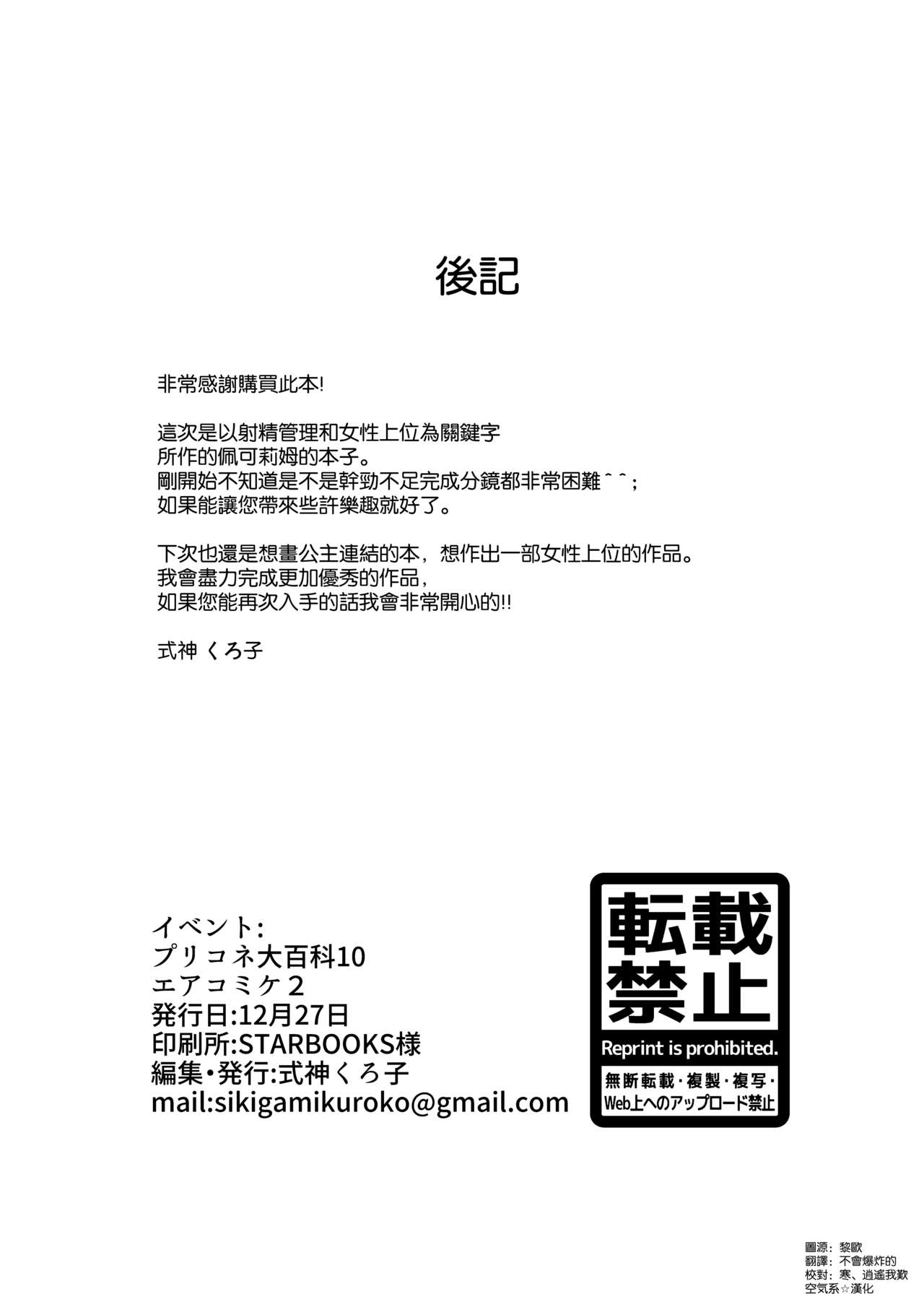 [Kurokoya (Shikigami Kuroko)] Peco-san no Yasashii Shasei Kanri (Princess Connect! Re:Dive) [Chinese] [空気系☆漢化] [Digital] [くろこ屋 (式神くろ子)] ペコさんの優しい射精管理 (プリンセスコネクト!Re:Dive) [中国翻訳] [DL版]