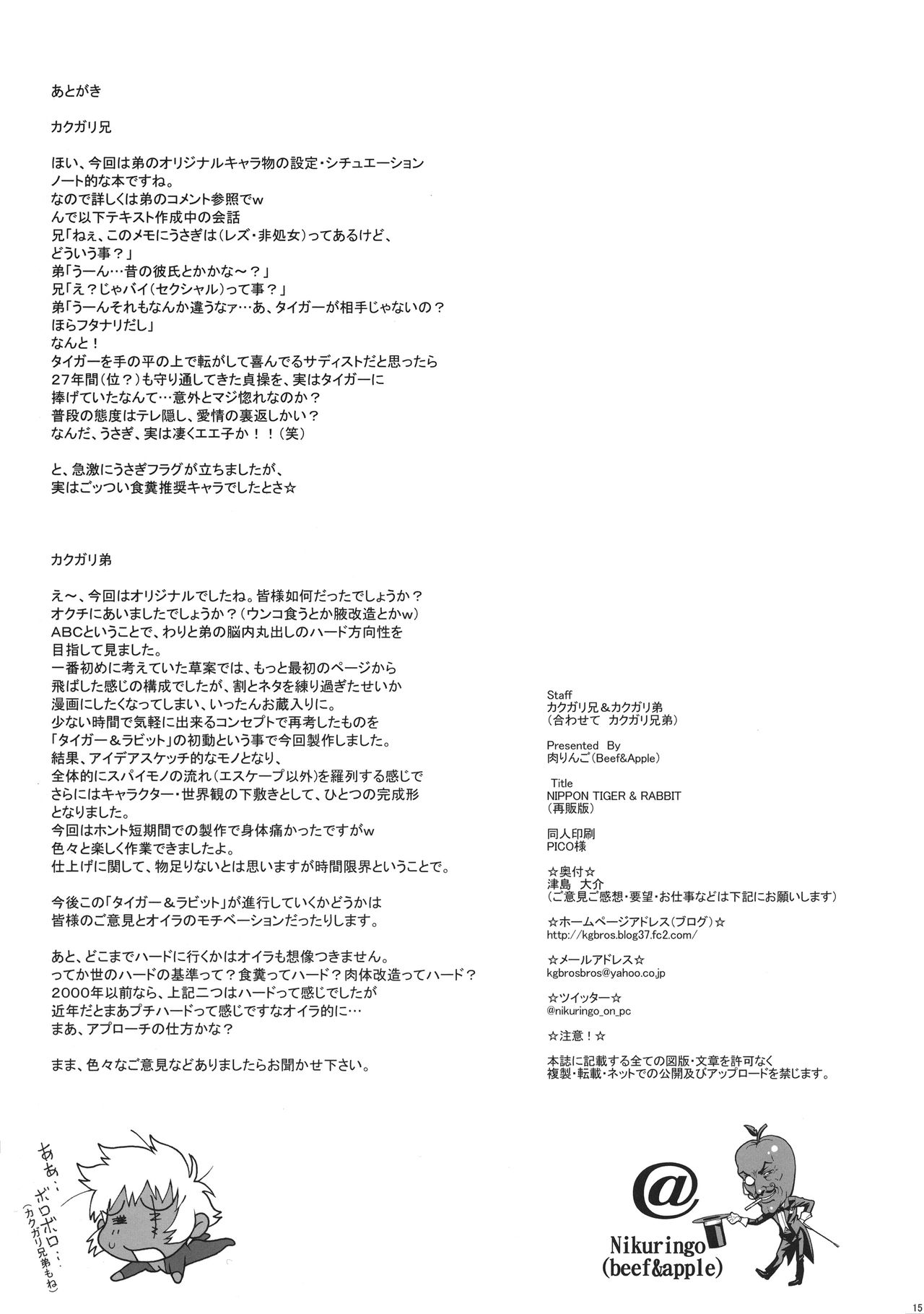 (C90) [Niku Ringo (Kakugari Kyoudai)] NIPPON TIGER & RABBIT [Chinese] [不可视汉化] (C90) [肉りんご (カクガリ兄弟)] NIPPON TIGER & RABBIT [中国翻訳]