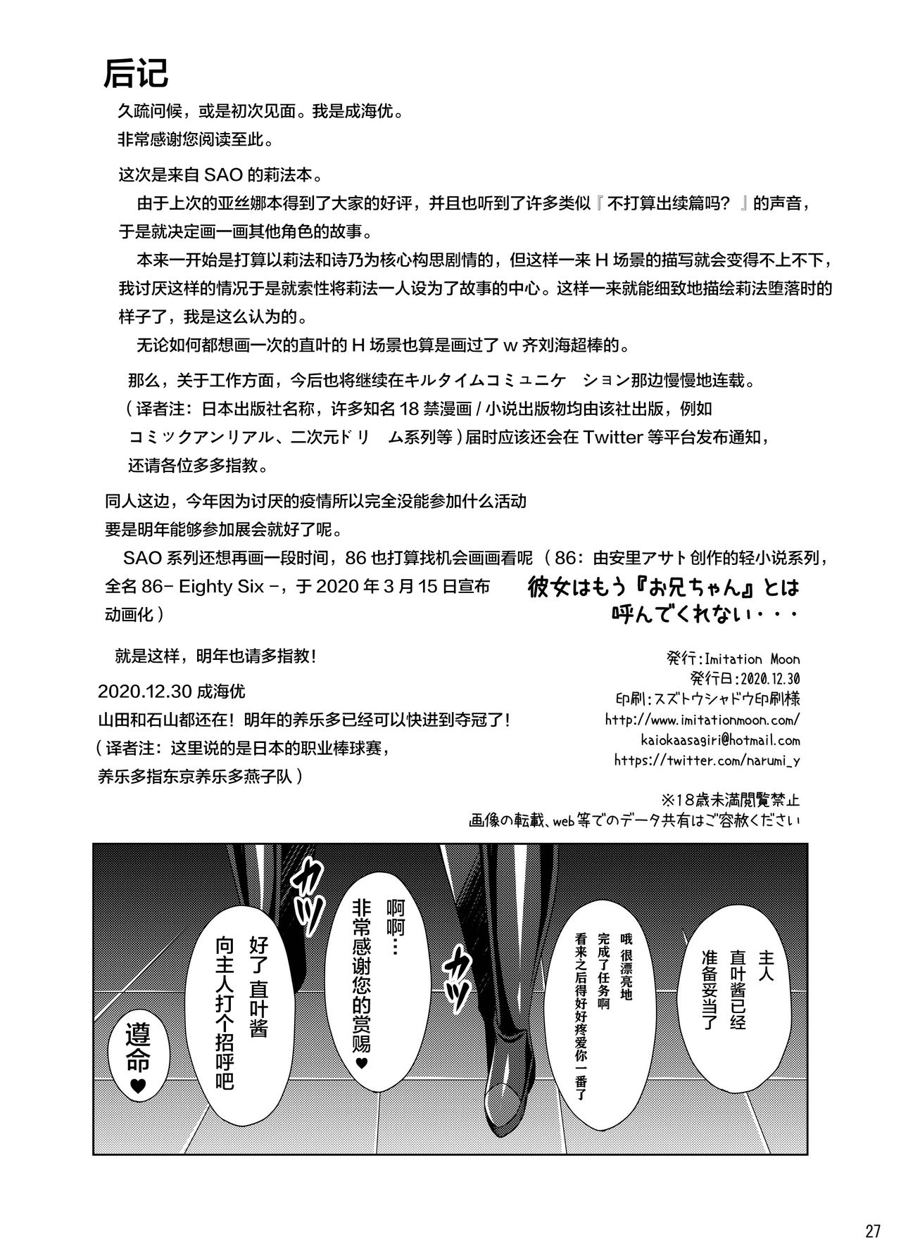 [Imitation Moon (Narumi Yuu)] Kanojo wa Mou "Onii-chan" to wa Yonde Kurenai... (Sword Art Online) [Chinese] [紫苑x这很恶堕汉化组] [Digital] [Imitation Moon (成海優)] 彼女はもう『お兄ちゃん』とは呼んでくれない… (ソードアート・オンライン) [中国翻訳] [DL版]