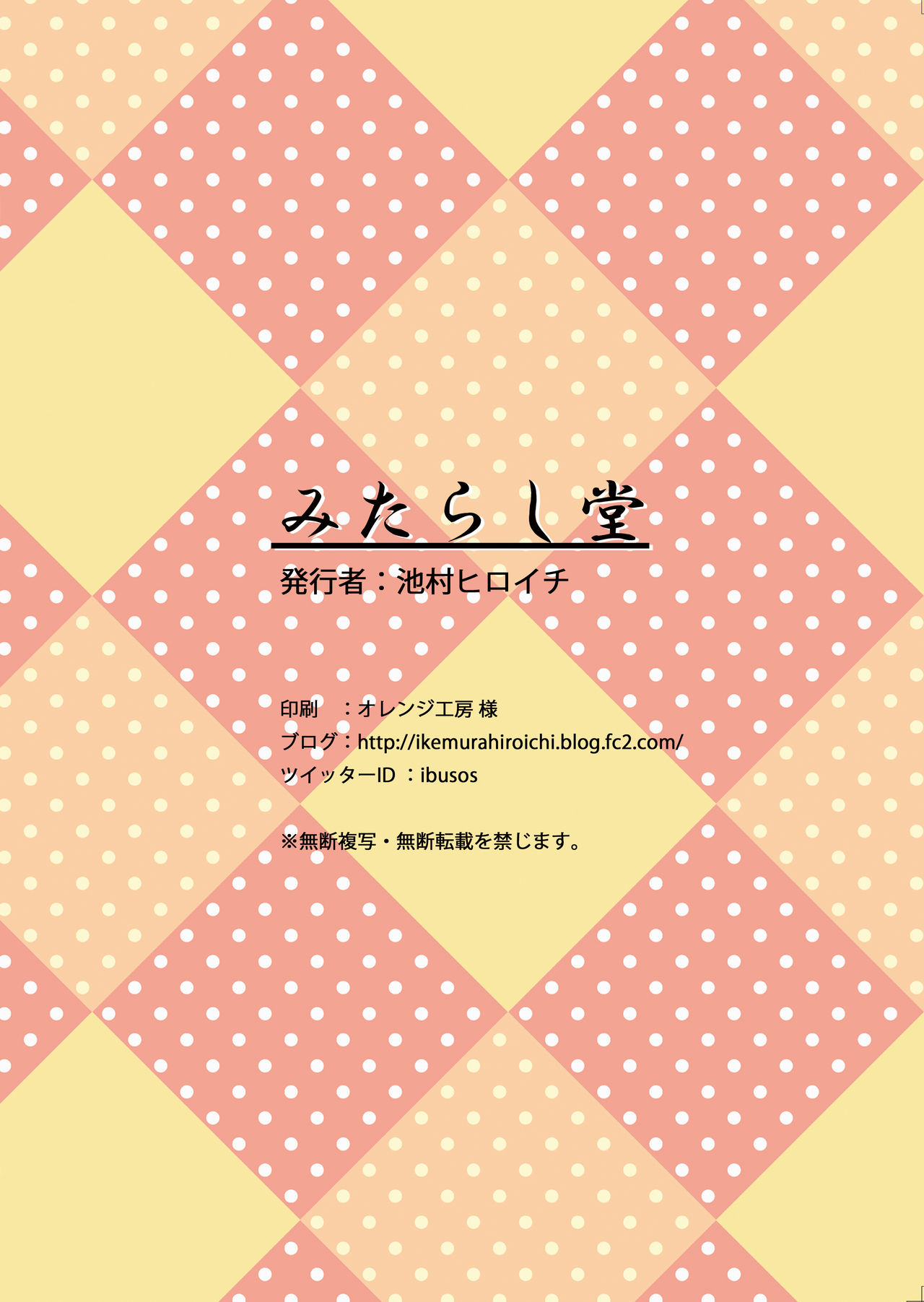 [Mitarashidou (Ikemura Hiroichi)] P no Idol Kyouiku Shidou (THE IDOLM@STER) [Chinese] [靴下汉化组] [Digital] [みたらし堂 (池村ヒロイチ)] Pのアイドル教育指導 (アイドルマスター) [中国翻訳] [DL版]