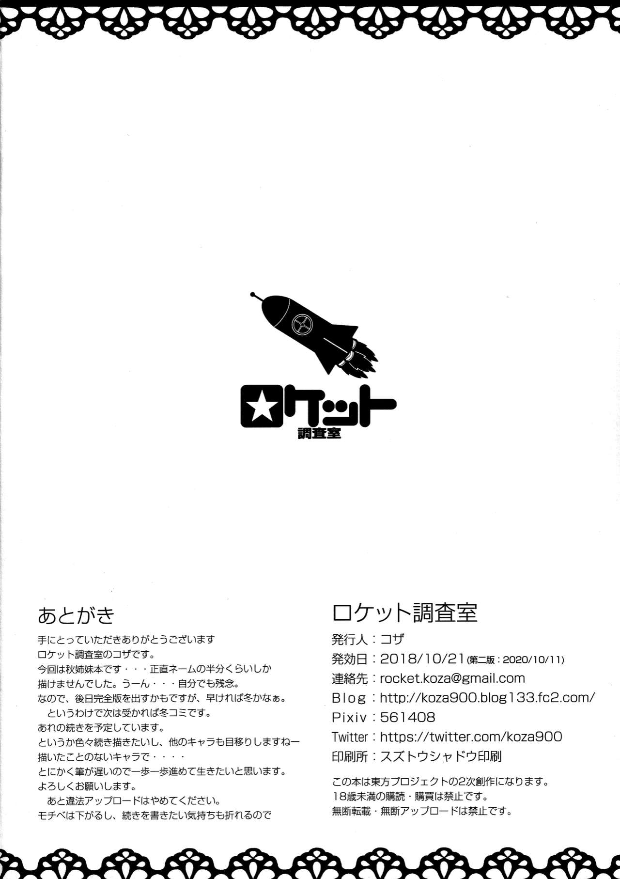 [Rocket Chousashitsu (Koza)] Aki x Aki Minoriaru Aki Shizuka ni Fukeyuku (Touhou Project) [Chinese] [oo君個人漢化] [ロケット調査室 (コザ)] 秋×秋 穣りある秋 静かに更け行く (東方Project) [中国翻訳]