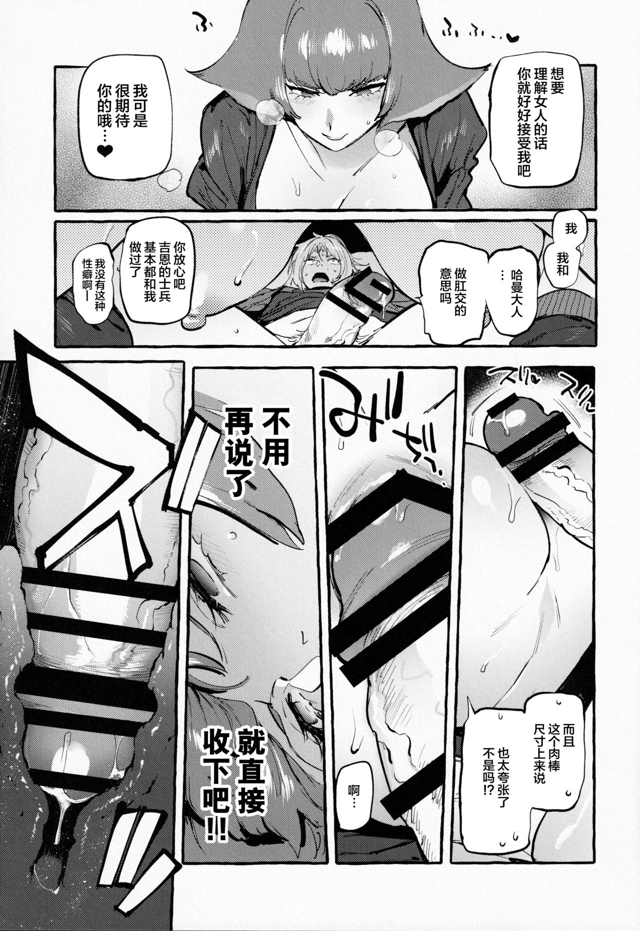(Futaket 16.5) [Hibon (Itami)] Haman-sama no Uchuu Seiki (Gundam ZZ) [Chinese] [不可视汉化] (ふたけっと16.5) [非凡 (伊丹)] ハマーン様の宇宙性器 (機動戦士ガンダムΖΖ) [中国翻訳]