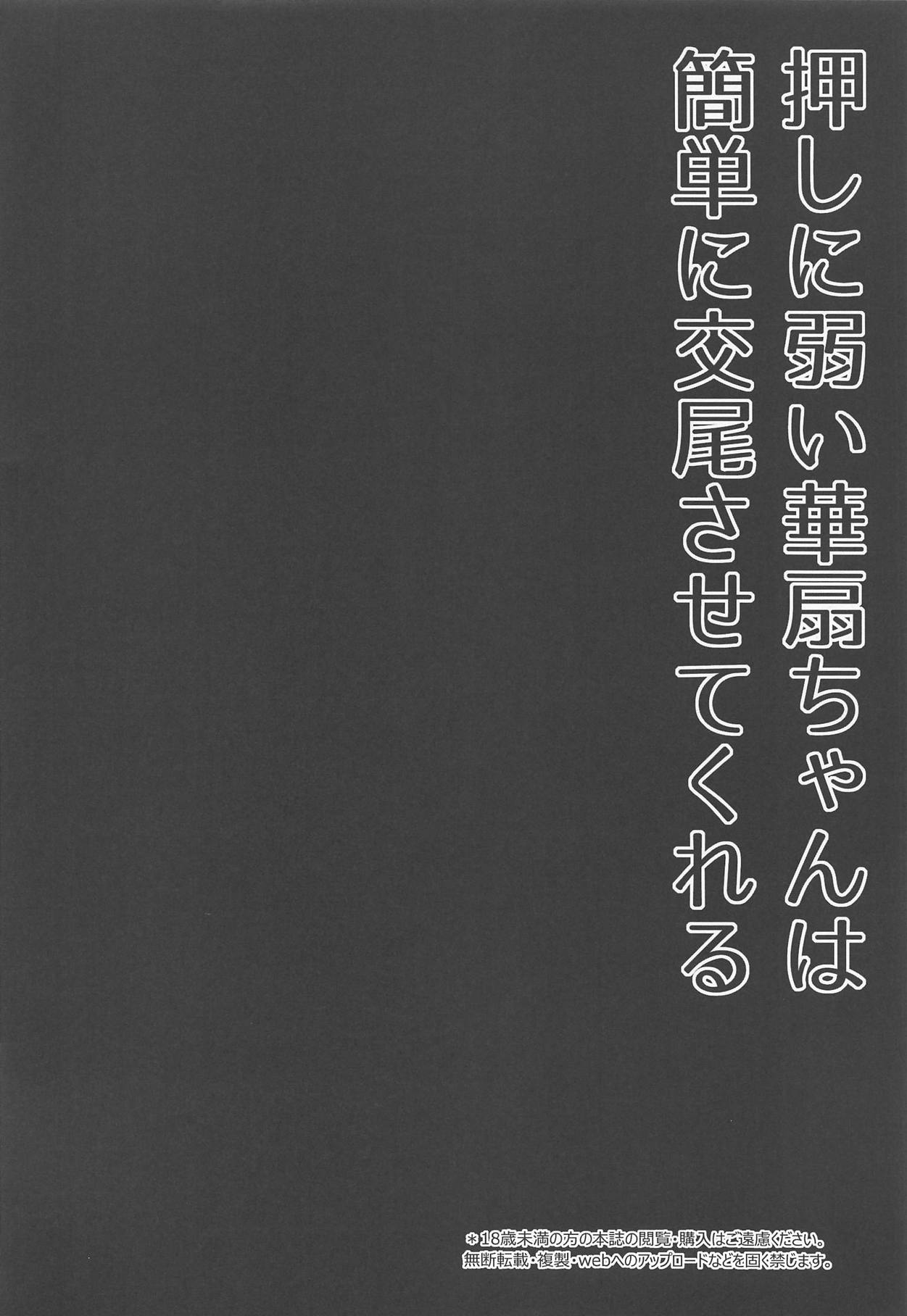 (C95) [Right away (Sakai Minato)] Oshi ni Yowai Kasen-chan wa Kantan ni Koubi Sasete Kureru (Touhou Project) [Chinese] [不可视汉化] (C95) [Right away (坂井みなと)] 押しに弱い華扇ちゃんは簡単に交尾させてくれる (東方Project) [中国翻訳]