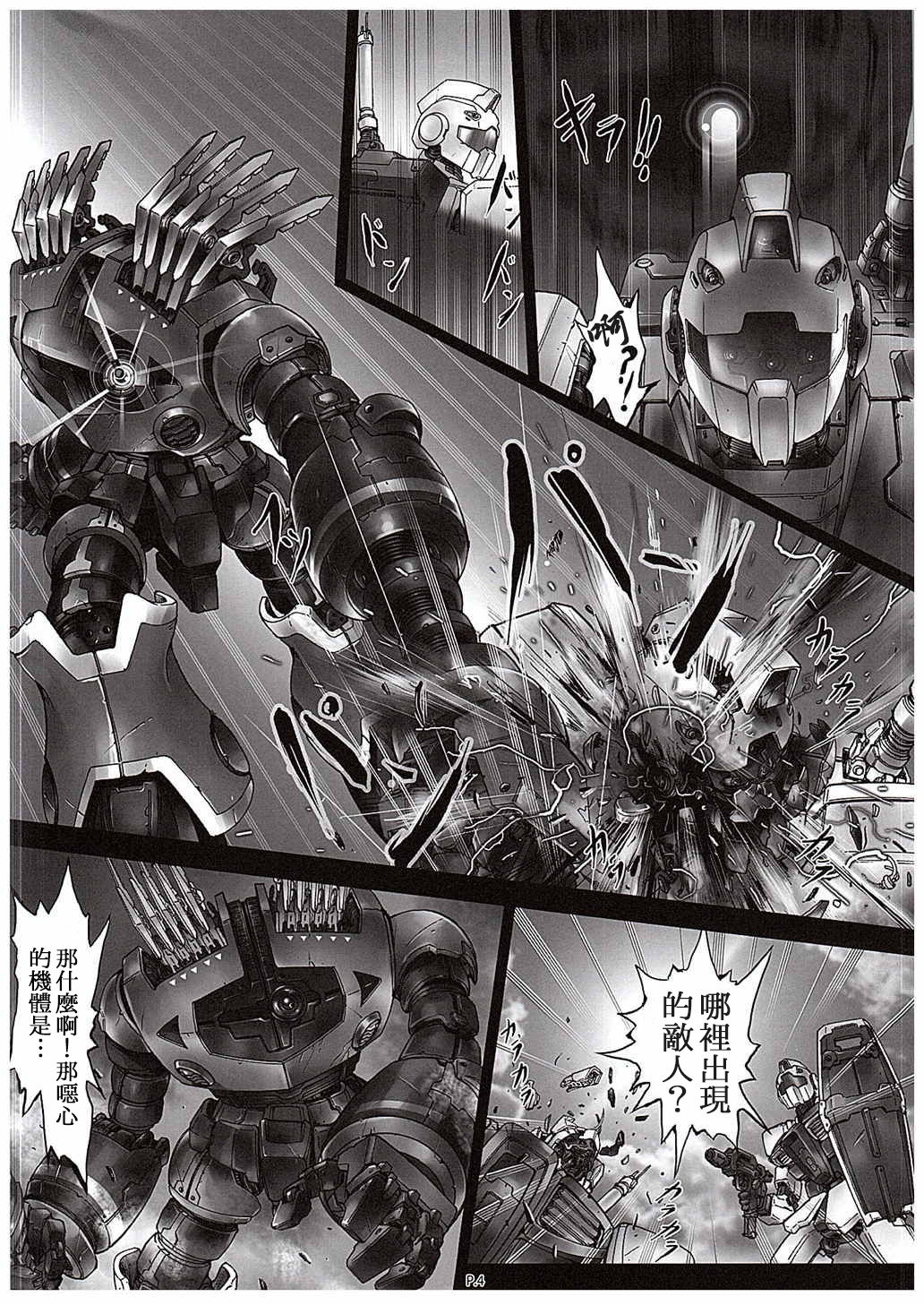 [Zombie Team (Jouno Yasuhiroaki)] Zeon Saga Vanishing Knight (Gundam) [Chinese] [母系戰士+008漢化+漫之學園·賀超級機器人大戰30周年暨新春巨獻] [Zombie Team (条野泰大秋)] Zeon Saga Vanishing Knight (ガンダム) [中国翻訳]