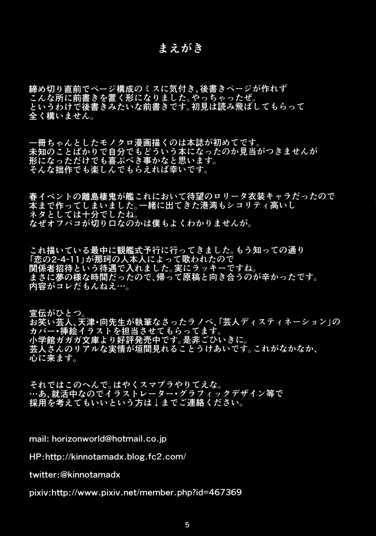 (C86) [Horizontal World (Kinnotama)] Off-kaigo Sokupako Shita Musume ga Shinkaiseikan datta Jian (Kantai Collection -KanColle-) [Chinese] [风油精汉化组] (C86) [Horizontal World (きんのたま▼)] オフ会後即パコした娘が深海棲艦だった事案 (艦隊これくしょん -艦これ-) [中国翻訳]