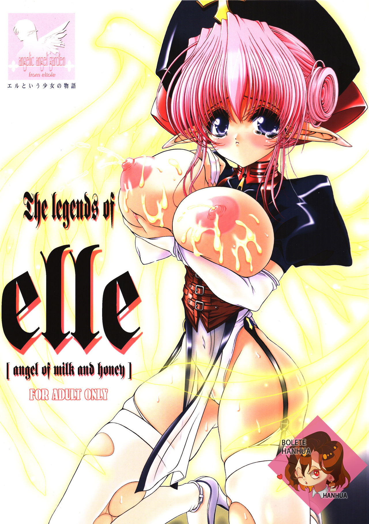 (C63) [Shoujo Kousaku (eltole)] The Legends of Elle [Angel of Milk and Honey] [Chinese] [牛肝菌汉化] (C63) [少女交錯 (eltole)] The Legends of Elle [Angel of Milk and Honey] [中国翻訳]