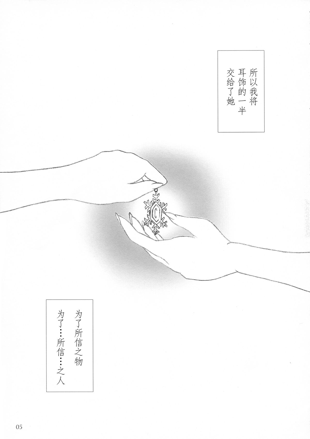 (C61) [Shoujo Kousaku (eltole)] el #2 [Chinese] [牛肝菌汉化] (C61) [少女交錯 (eltole)] el #2 [中国翻訳]