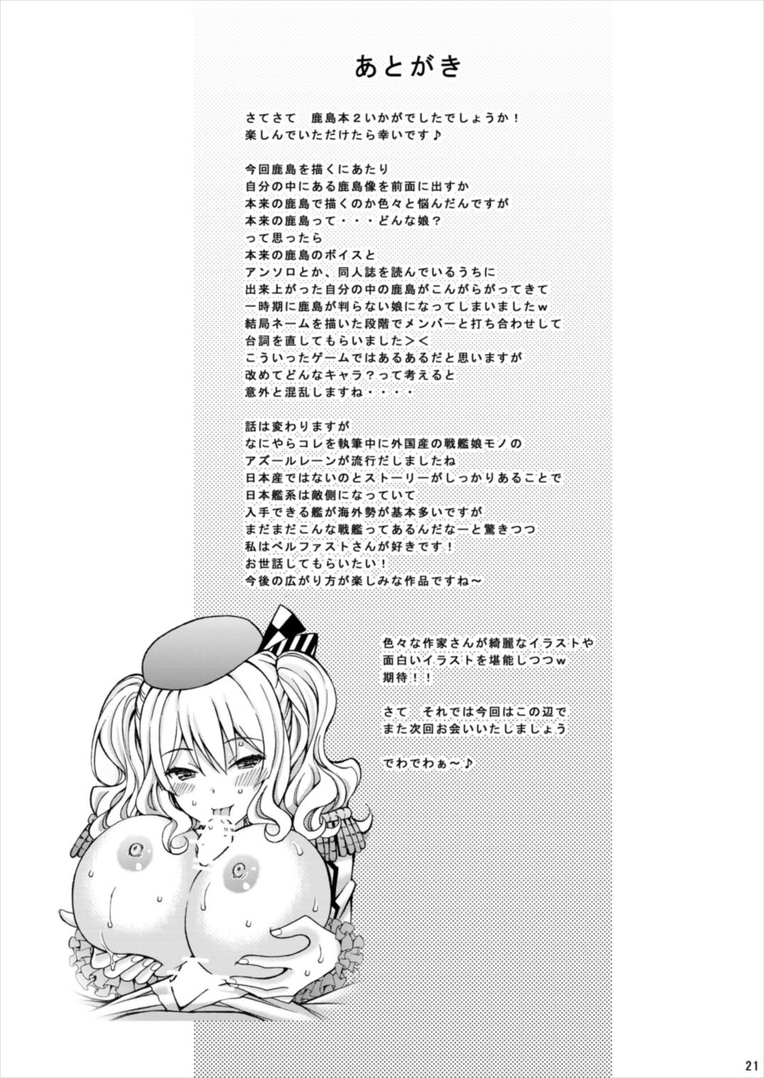 (COMIC1☆12) [Shimekiri Sanpunmae (Tukimi Daifuku)] Kashima Hon 2 Kashima! Teitoku to `Yasen Enshuu' Shi Chaimasu! (Kantai Collection -KanColle-)  [Chinese] [如月響子汉化组] (COMIC1☆12) [〆切り3分前 (月見大福)] 鹿島本2 鹿島!提督と「夜戦演習」しちゃいます! (艦隊これくしょん -艦これ-) [中国翻訳]