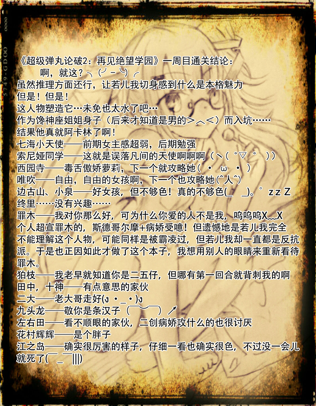 (C85) [RE:LAY (Kuroiwa Madoka)] CLOSED (Super Danganronpa 2) [Chinese] [天煌汉化组] (C85) [莉零 (黒磐まどか)] CLOSED (スーパーダンガンロンパ2) [中国翻訳]