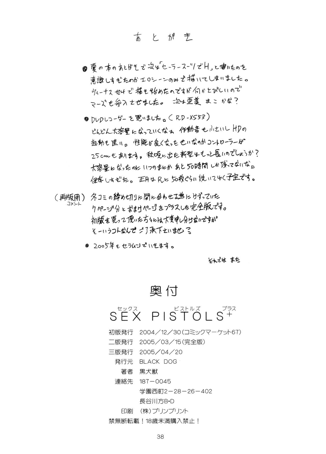 [BLACK DOG (Kuroinu Juu)] Sex Pistols+ (Bishoujo Senshi Sailor Moon) [Chinese] [2005-04-20] | 美少女战士 双星奸落  [退魔大叔情怀精译] [BLACK DOG (黒犬獣)] SEX PISTOLS+ (美少女戦士セーラームーン) [中国翻訳] [2005年4月20日]
