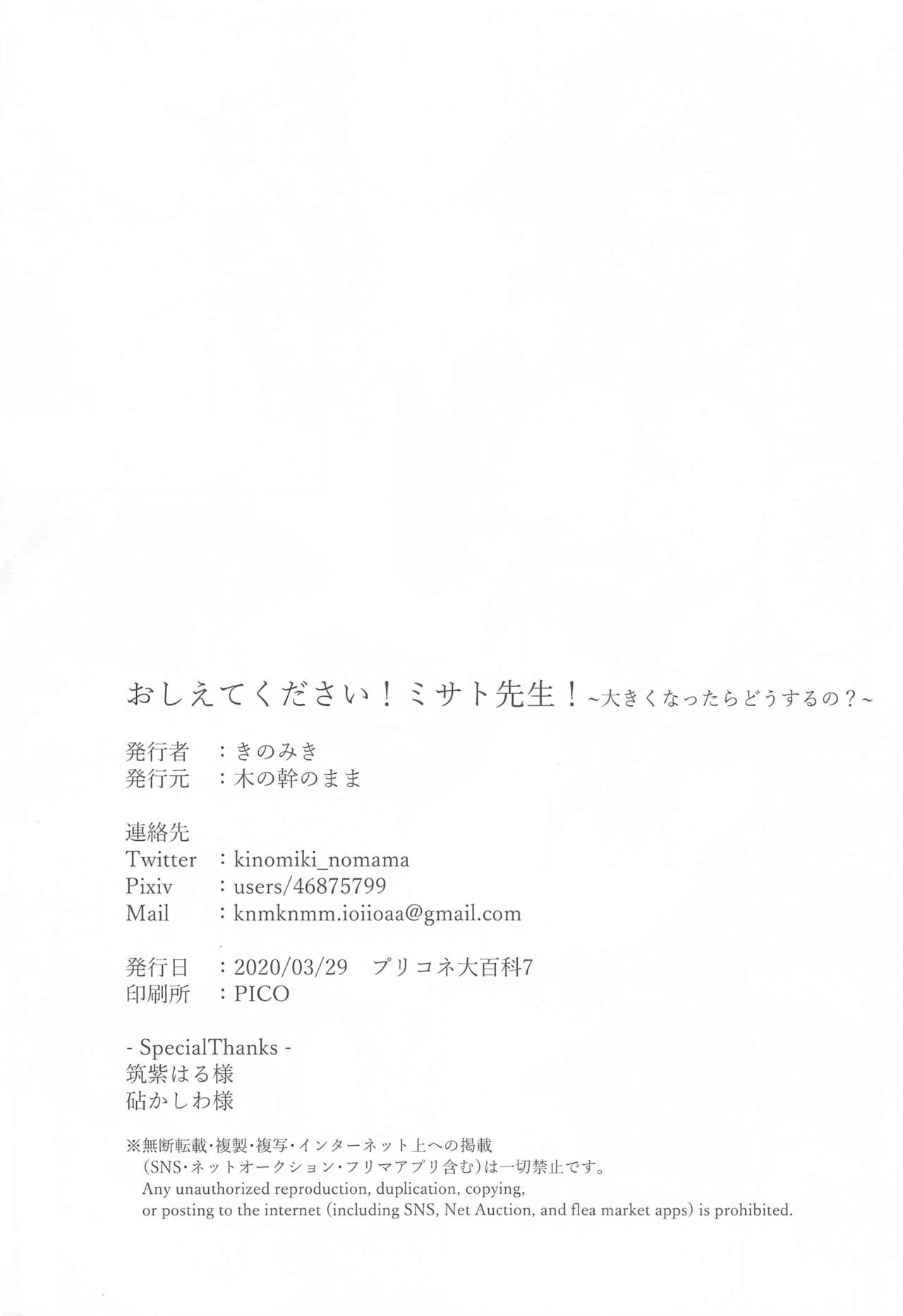 (PriConne Daihyakka 7) [Kinomiki no Mama (Kinomiki)] Oshiete Kudasai! Misato-sensei! ~Ookiku Nattara Dousuru no?~ (Princess Connect! Re:Dive) [Chinese] [不咕鸟汉化组] (プリコネ大百科7) [木の幹のまま (きのみき)] おしえてください!ミサト先生!~大きくなったらどうするの?~ (プリンセスコネクト!Re:Dive) [中国翻訳]