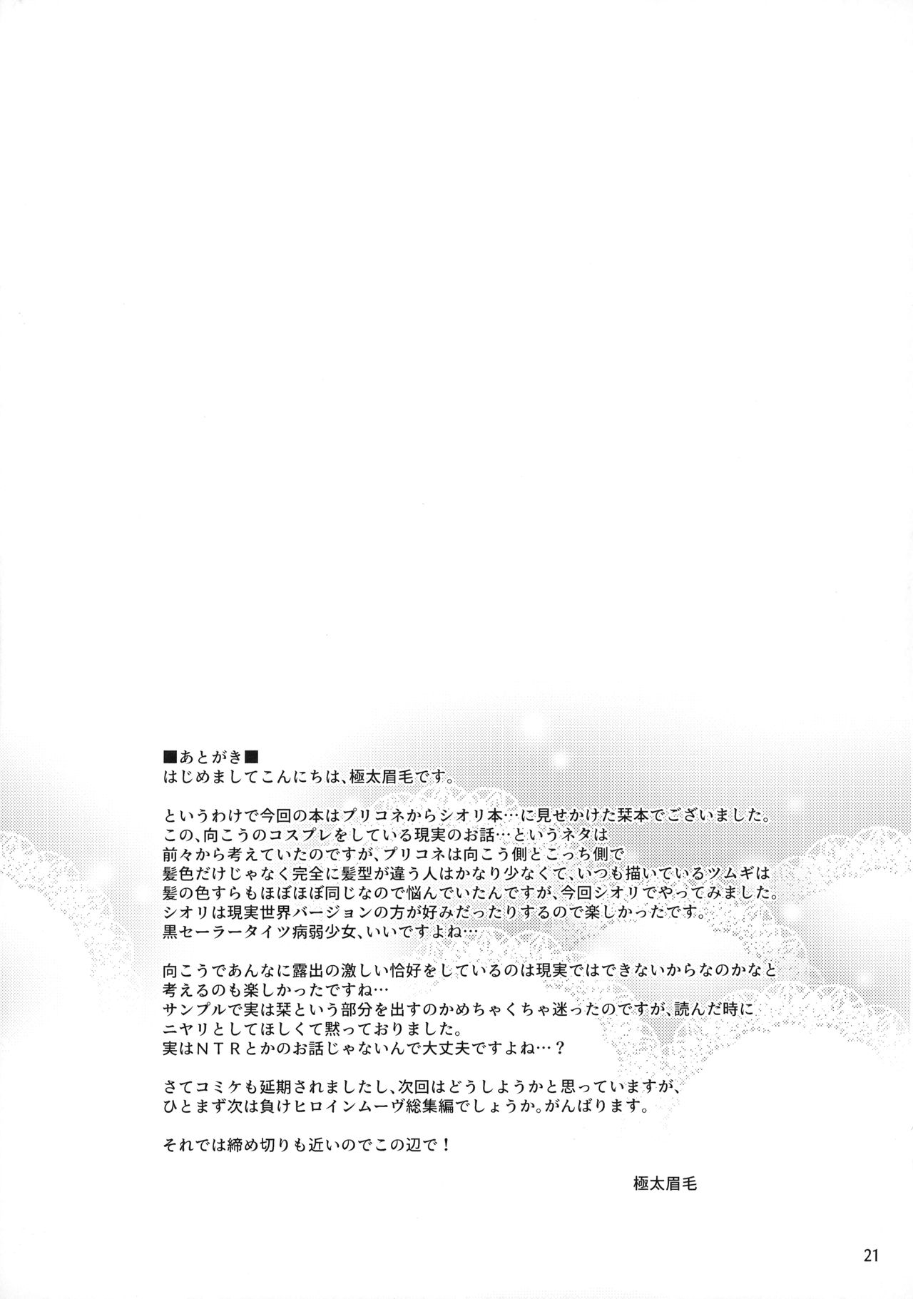(PriConne Daihyakka 12) [Ryuukakusan Nodoame (Gokubuto Mayuge)] Shiori no Ecchi na Hi (Princess Connect! Re:Dive) [Chinese] [blacksun30就想摸鱼] (プリコネ大百科12) [りゅうかくさんのどあめ (極太眉毛)] シオリのえっちな日 (プリンセスコネクト!Re:Dive) [中国翻訳]