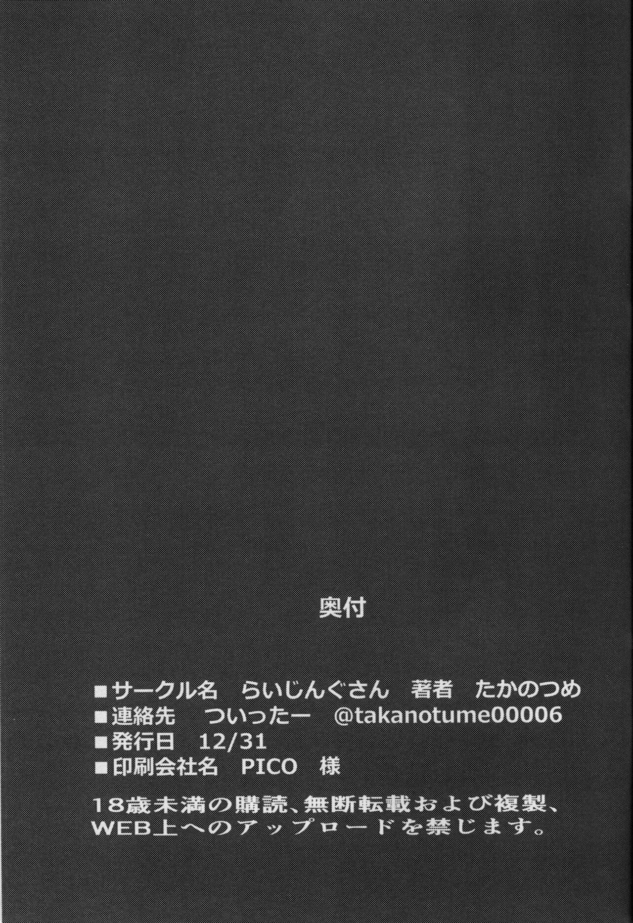 (C91) [Rising Sun (Takanotume)] Ochiyuku Rin Ichi (Taimanin Yukikaze) [Chinese] [不咕鸟汉化组] (C91) [らいじんぐさん (たかのつめ)] 堕ちゆく凜 壱 (対魔忍ユキカゼ) [中国翻訳]