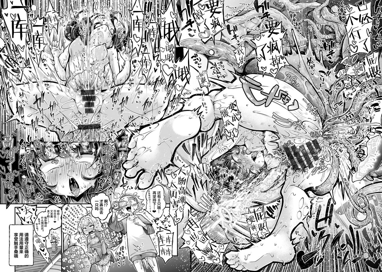 [Taira Mune Suki Iinkai (Okunoha)] Anata no Machi no Shokushuya-san 4.5 [Chinese] [脸肿汉化组] [Digital] [平胸好き委員会 (奥ヴぁ)] あなたの街の触手屋さん4.5 [中国翻訳] [DL版]