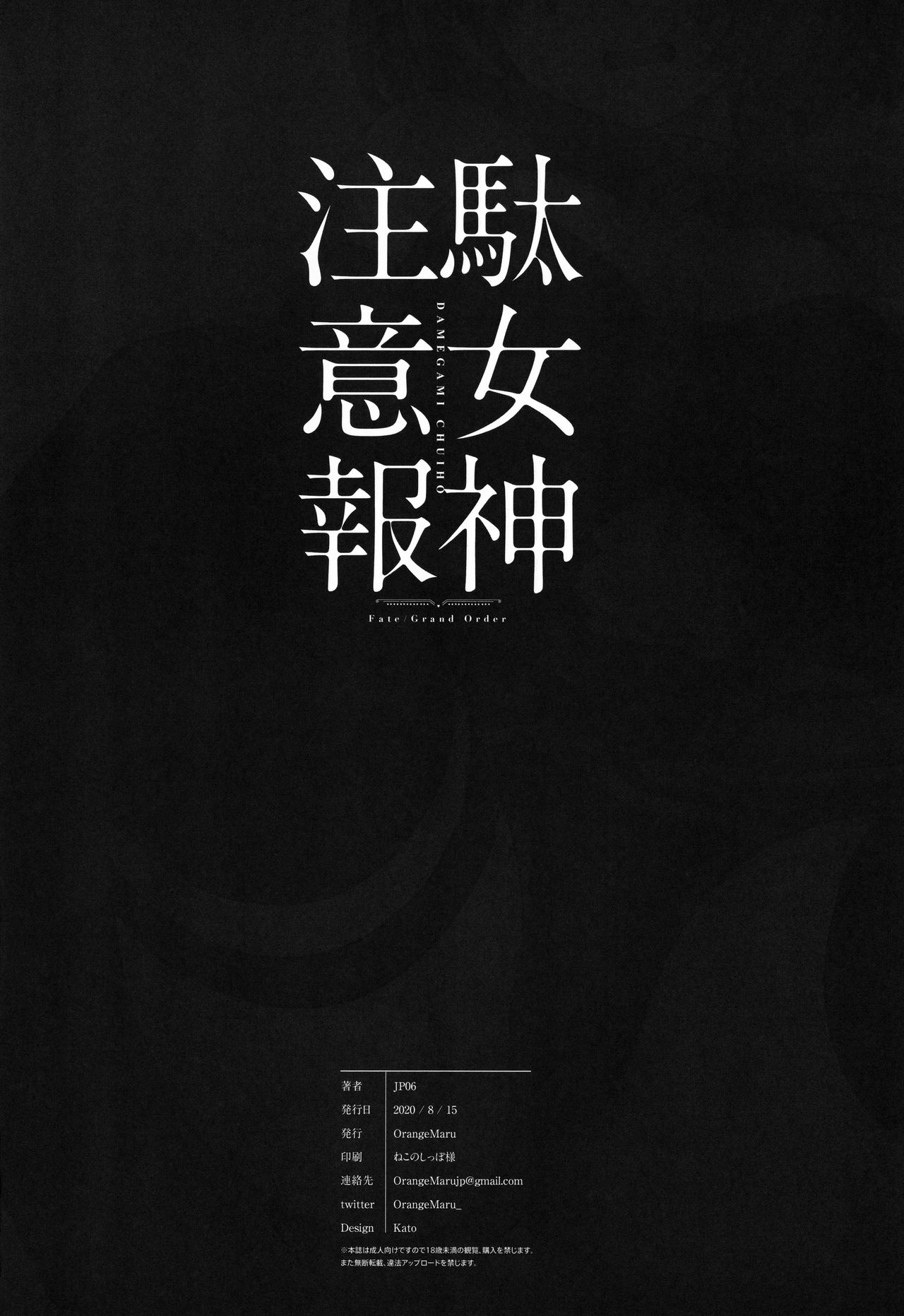 (Akihabara Chou Doujinsai) [OrangeMaru (JP06)] Da Megami Chuuihou (Fate/Grand Order) [Chinese] [浴火重生漢化組] (秋葉原超同人祭) [OrangeMaru (JP06)] 駄女神注意報 (Fate/Grand Order) [中国翻訳]