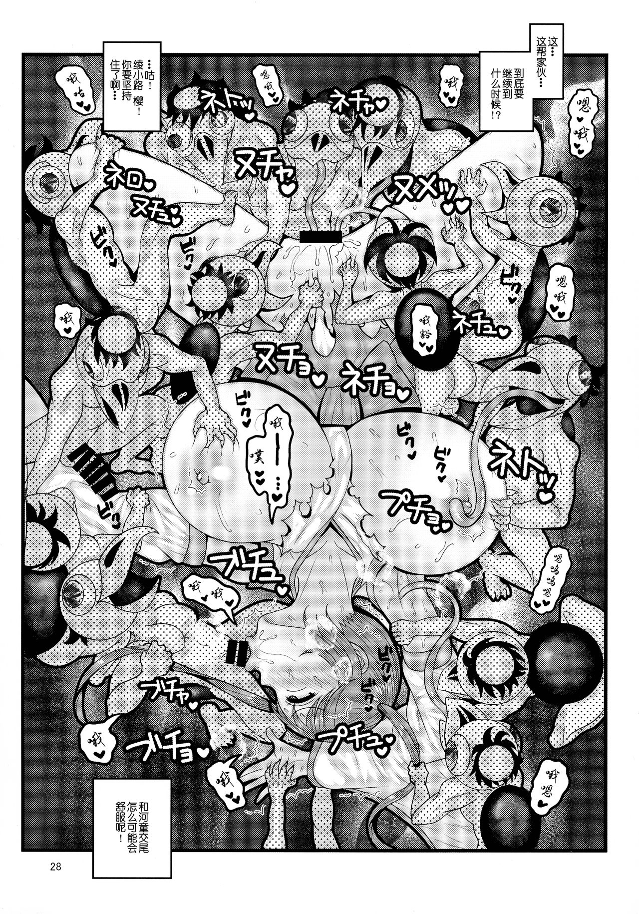 [Botamochi no Utage (Nayuzaki Natsumi)] Dasanru Hana Sakura-hen [Chinese] [不可视汉化] [ぼたもちの宴 (ナユザキナツミ)] 堕散る華 桜編 [中国翻訳]