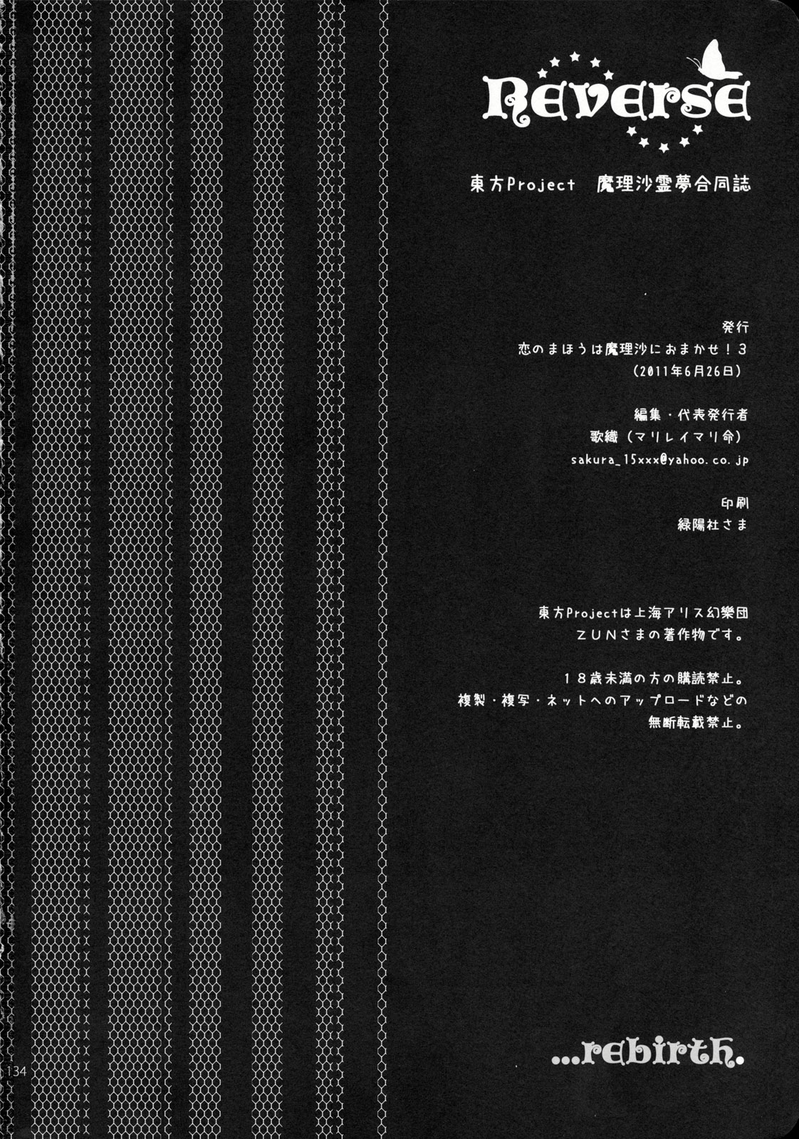 (KoiMari3) [Marireimari Inochi (Various)] Reverse (Touhou Project) [Chinese] [主角组吧汉化组] (こいまり3) [マリレイマリ命 (よろず)] Reverse (東方Project) [中国翻訳]