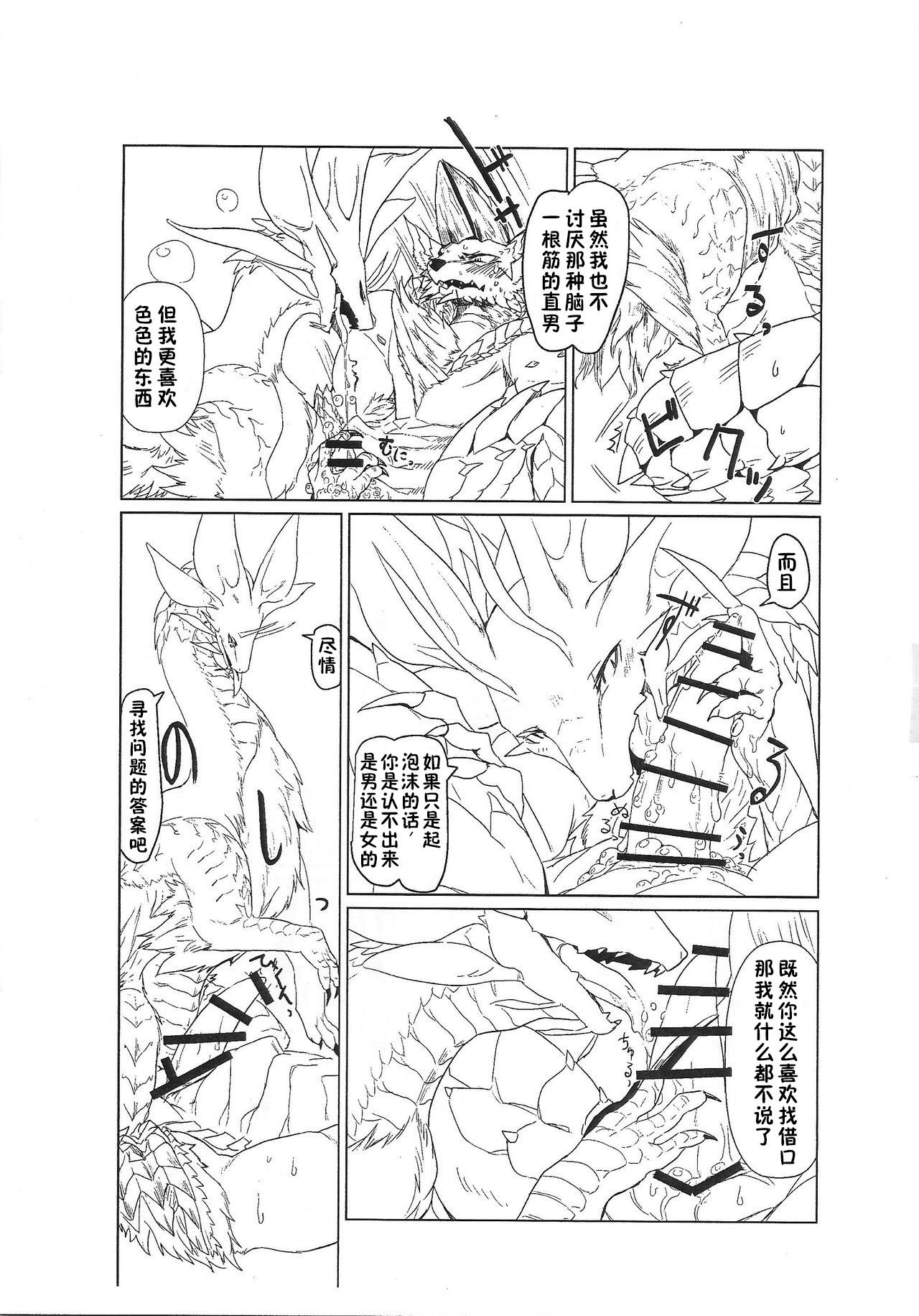 (Shinshun Kemoket 2) [Hosi Hutatu. (Yoo Oona)] Tsukiyo ni Haeru Awa no Hana (Monster Hunter)  [Chinese] [zc2333] (新春けもケット2) [ほしふたつ。 (よーな)] 月夜に映える泡の華 (モンスターハンター)  [中国翻訳]