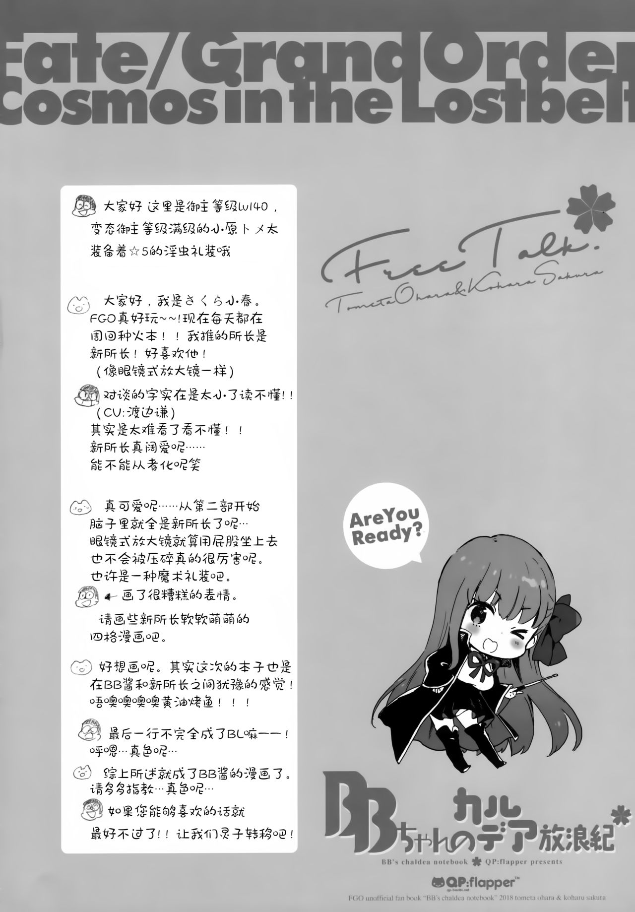(C94) [QP:flapper (Ohara Tometa, Sakura Koharu)] BB-chan no Chaldea Hourouki (Fate/Grand Order) [Chinese] [绅士仓库汉化] (C94) [QP:flapper (小原トメ太、さくら小春)] BBちゃんのカルデア放浪紀 (Fate Grand Order) [中国翻訳]