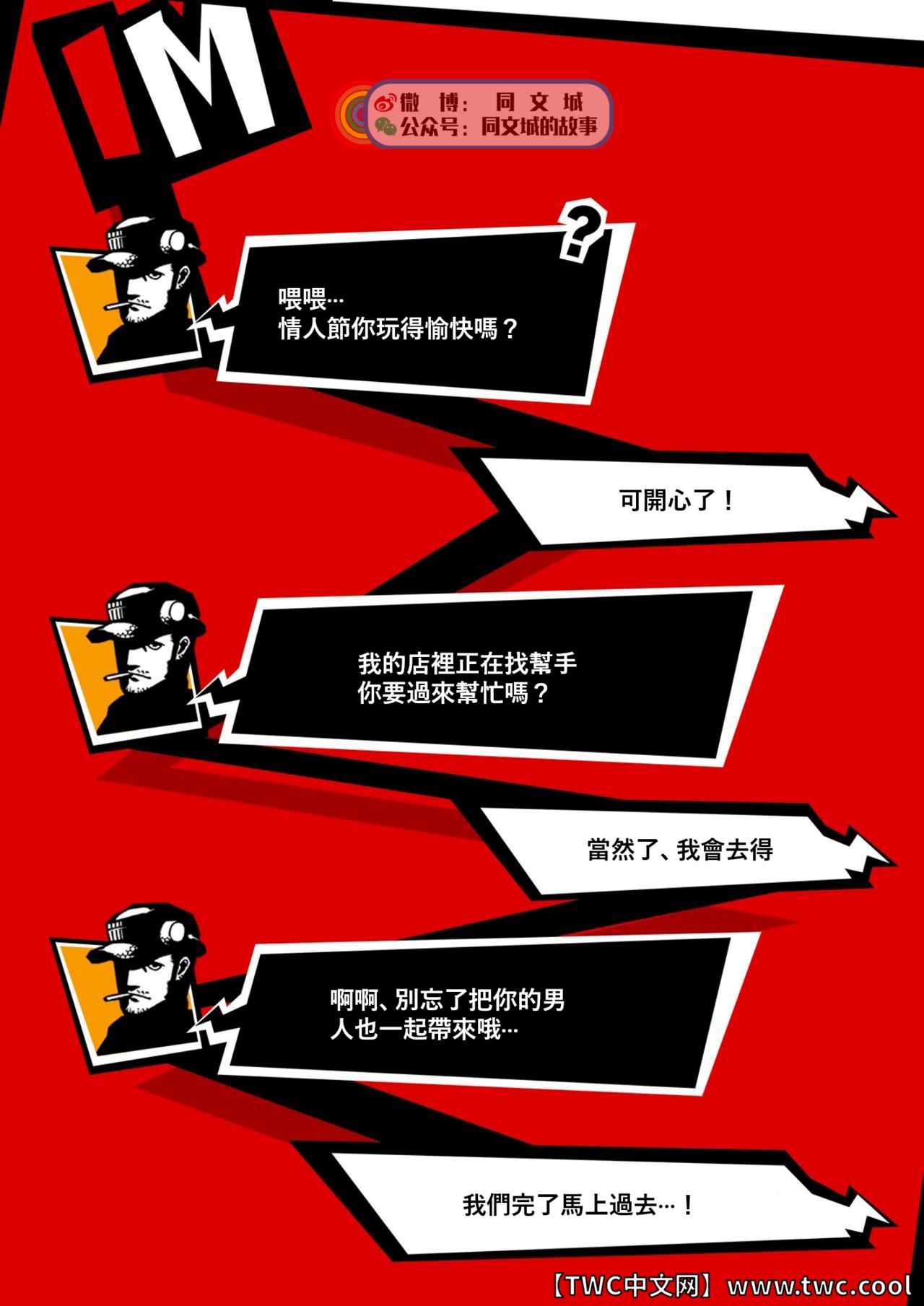[Cresxart] Secret Valentine – Persona 5 [Chinese] [同文城] [Cresxart] Secret Valentine – Persona 5 [中国翻訳] [同文城]