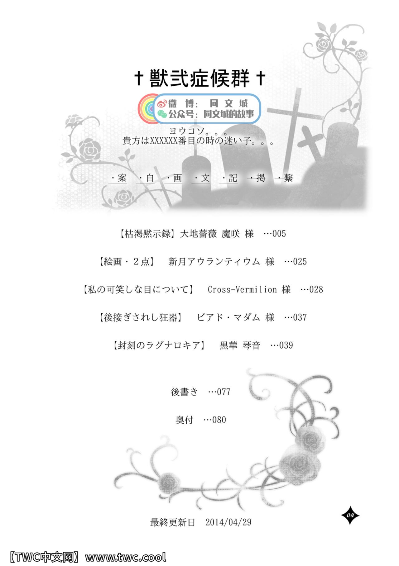 [Risutorante Sukeroku (Various)] Kemono San Syndrome -Juuni Syndrome- [Chinese] [同文城] [Digital] [リストランテ助六 (よろず)] 獣弐症候群-ジュウニシンドロヲム- [中国翻訳] [DL版]