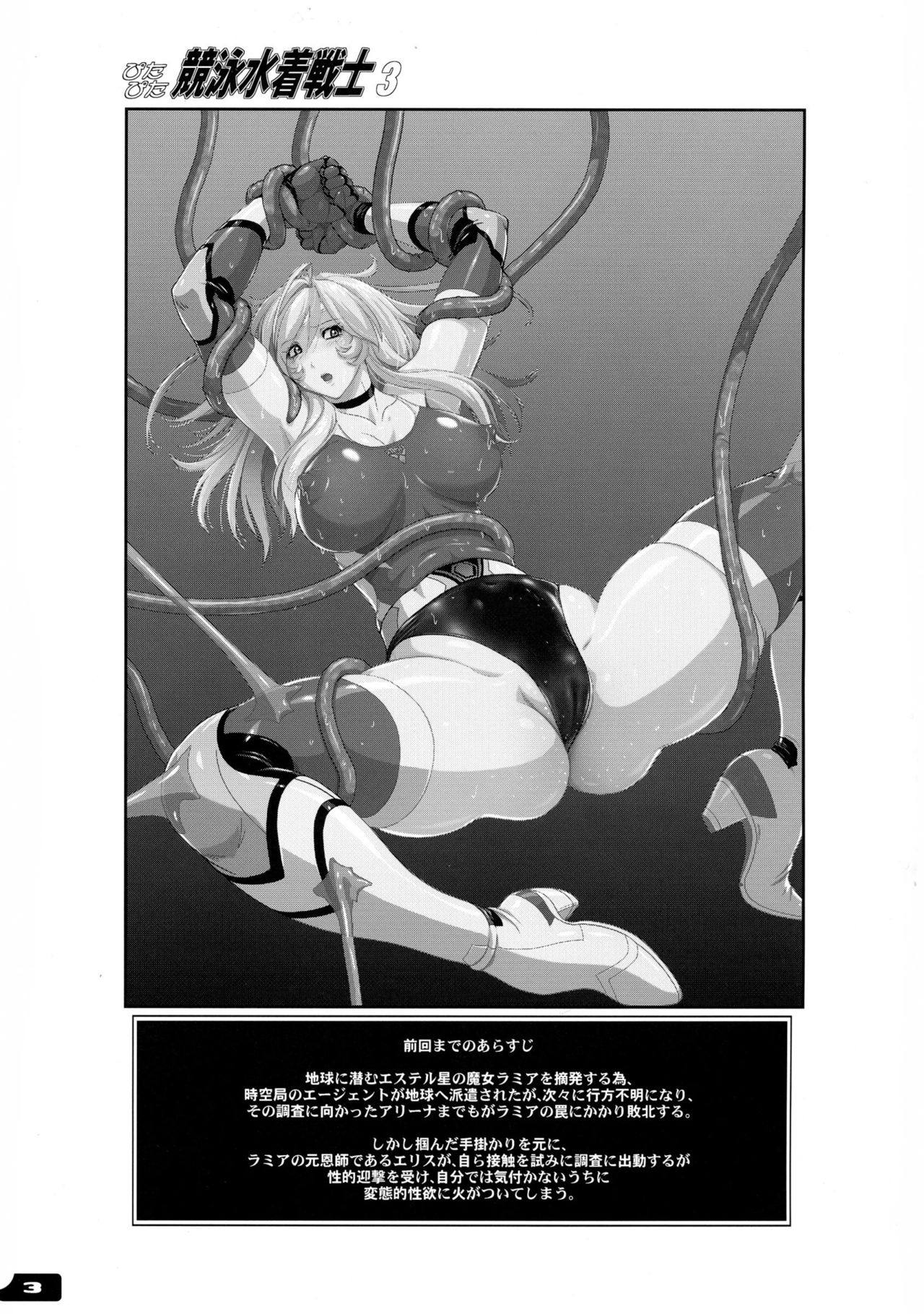 (C85) [Nyanko Batake (Murasaki Nyaa)] Pitapita Kyouei Mizugi Senshi 3 [Chinese] [不可视汉化] (C85) [猫畑 (紫☆にゃ～)] ぴたぴた競泳水着戦士3 [中国翻訳]
