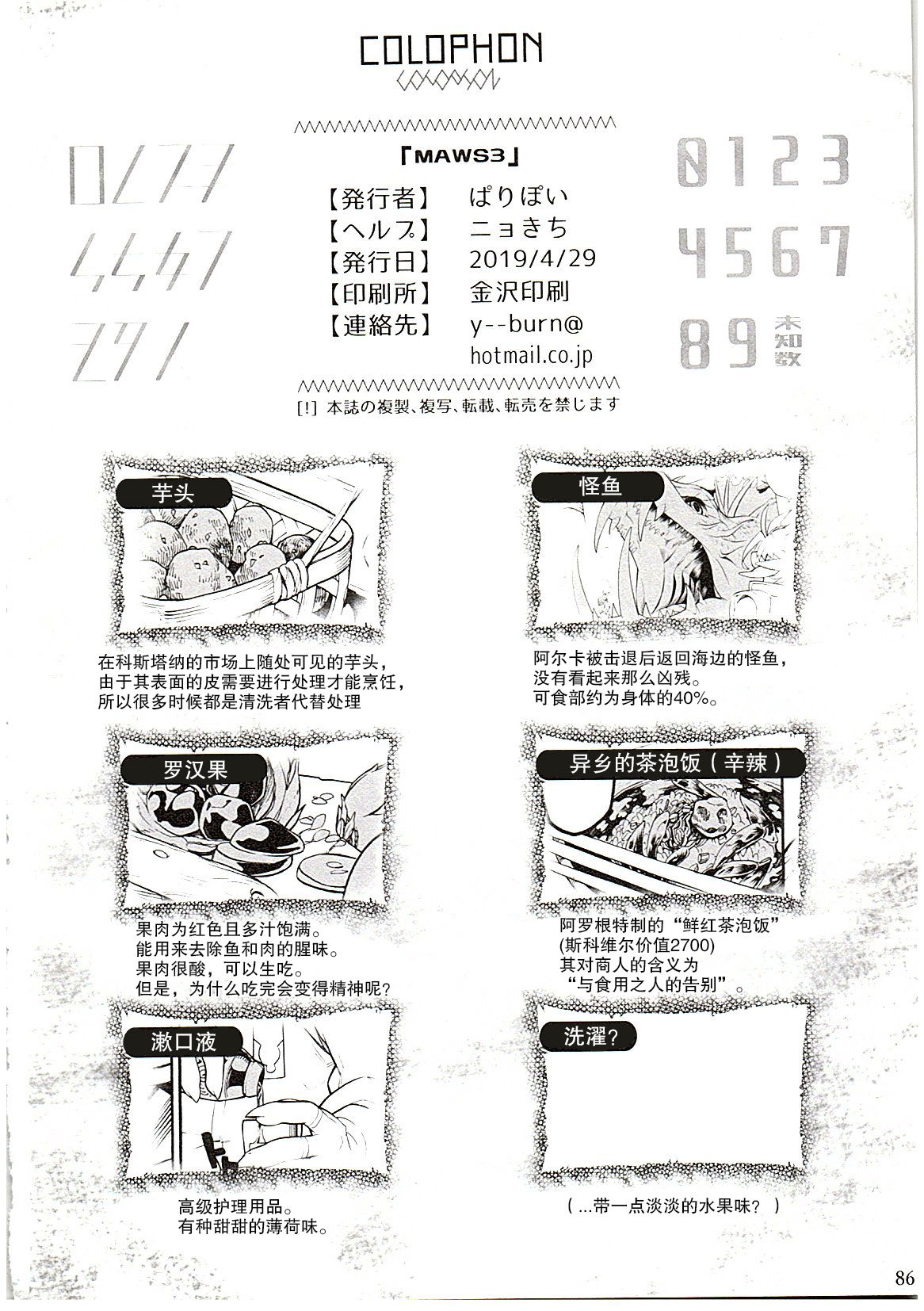 (Kemoket 8) [Tatsunoyorozuya (Various)] MAWS 3 [Chinese] [zc2333] (けもケット8) [辰ノ万屋 (よろず)] MAWS 3  [中国翻訳]