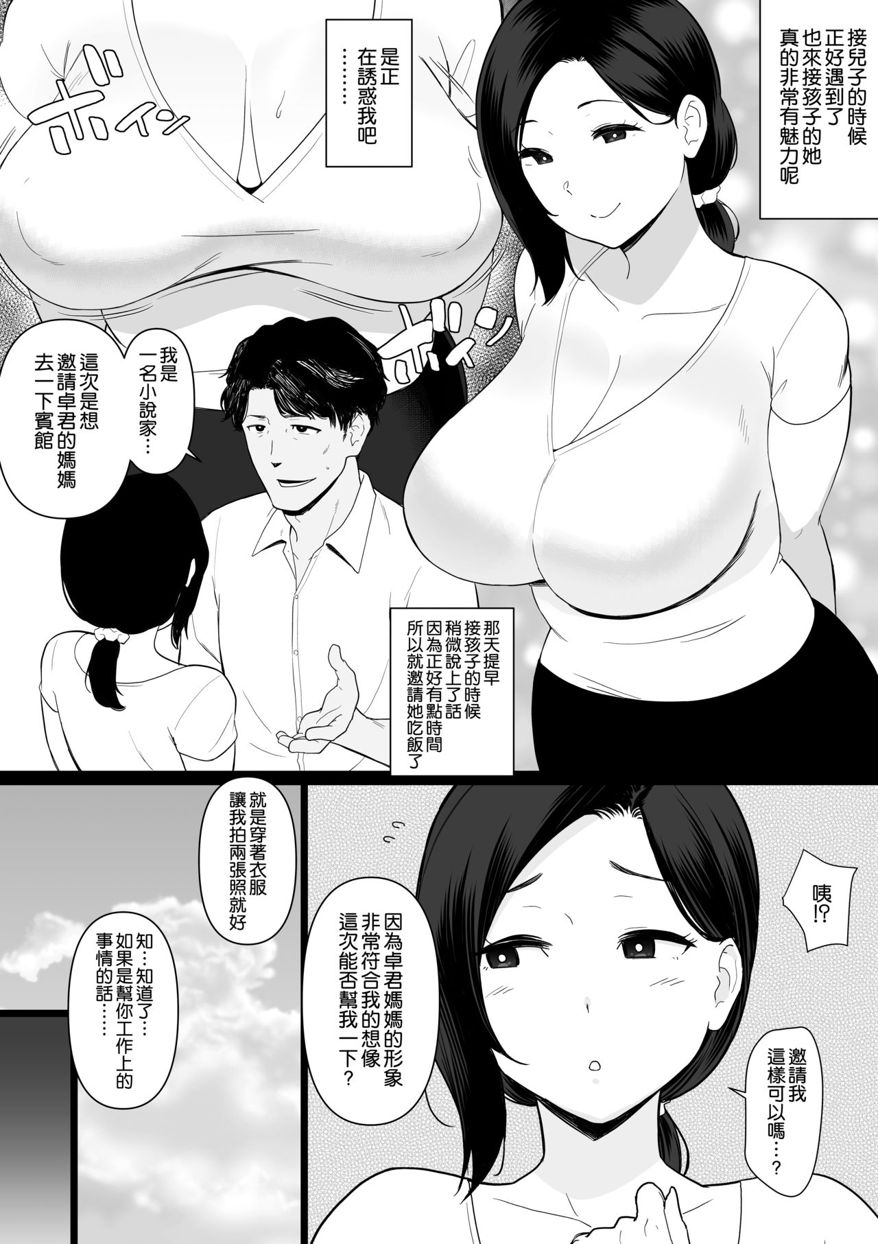 [Andoryu] Okaa-san Itadakimasu. Side Story 3 Ushi Manga Tanpenshuu Ch. 1-2 [Chinese] [空気系☆漢化] [安堂流] お母さんいただきます。サイドストーリー3 牛漫画短編集 第1-2話 [中国翻訳]