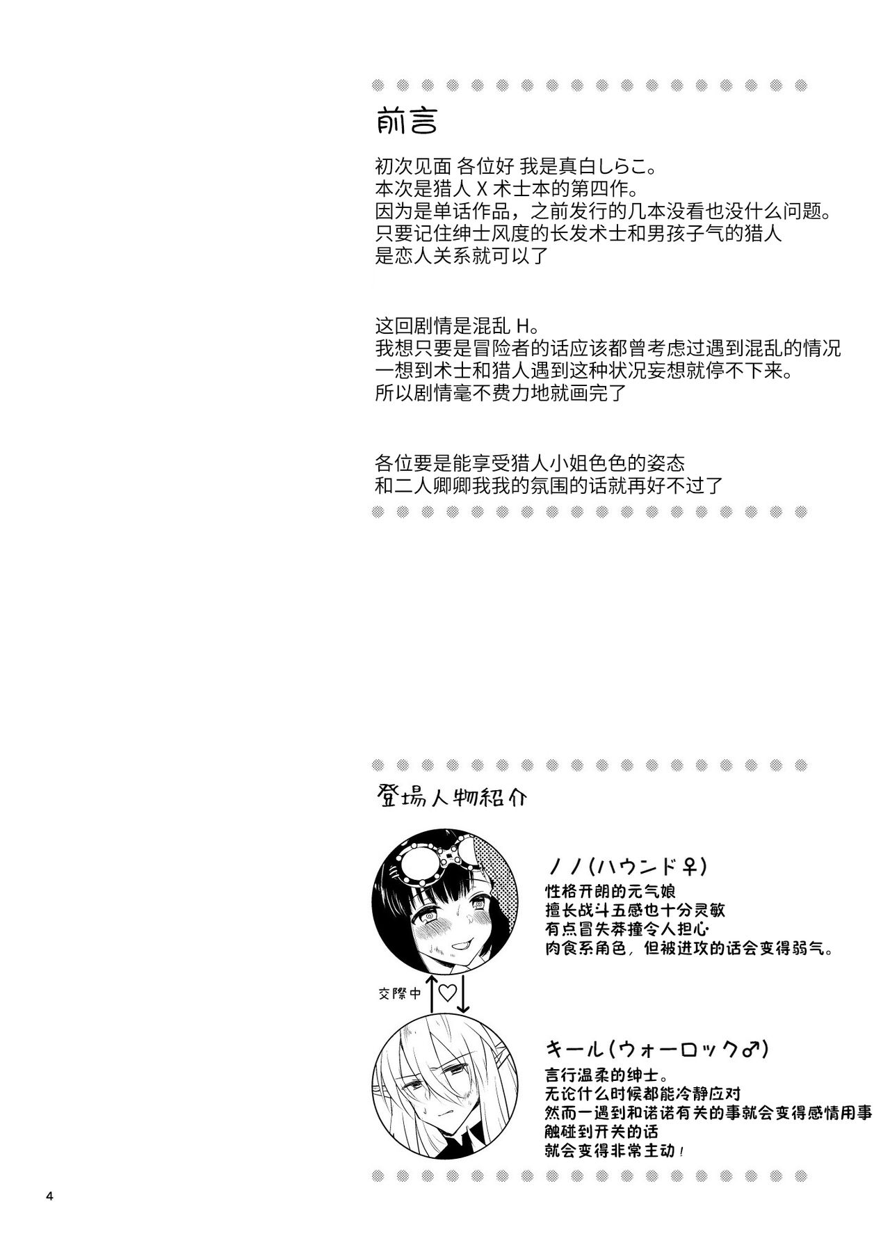[Calm White (Mashiro Shirako)] Confusion! (Sekaiju no Meikyuu) [Chinese] [靴下汉化组] [Digital] [カームホワイト (真白しらこ)] こんふゅーじょん! (世界樹の迷宮) [中国翻訳] [DL版]