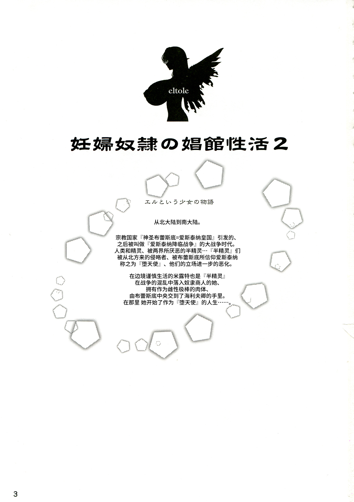 (C82) [Shoujo Kousaku (eltole)] Ninpu Dorei no Shoukan Seikatsu 2 [Chinese] [牛肝菌汉化] (C82) [少女交錯 (eltole)] 妊婦奴隷の娼館性活 2 [中国翻訳]