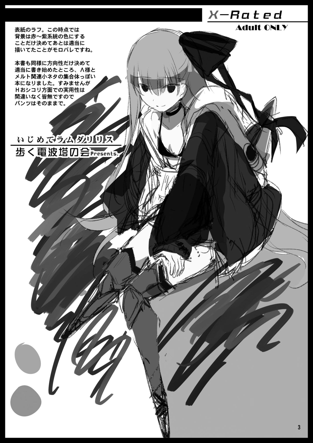 [Aruku Denpatou no Kai (Tokitsu Mika)] Ijimete Lambda Lilith (Fate/Grand Order) [Chinese] [黎欧x新桥月白日语社汉化] [Digital] [歩く電波塔の会 (ときつみか)] いじめてラムダリリス (Fate/Grand Order) [中国翻訳] [DL版]