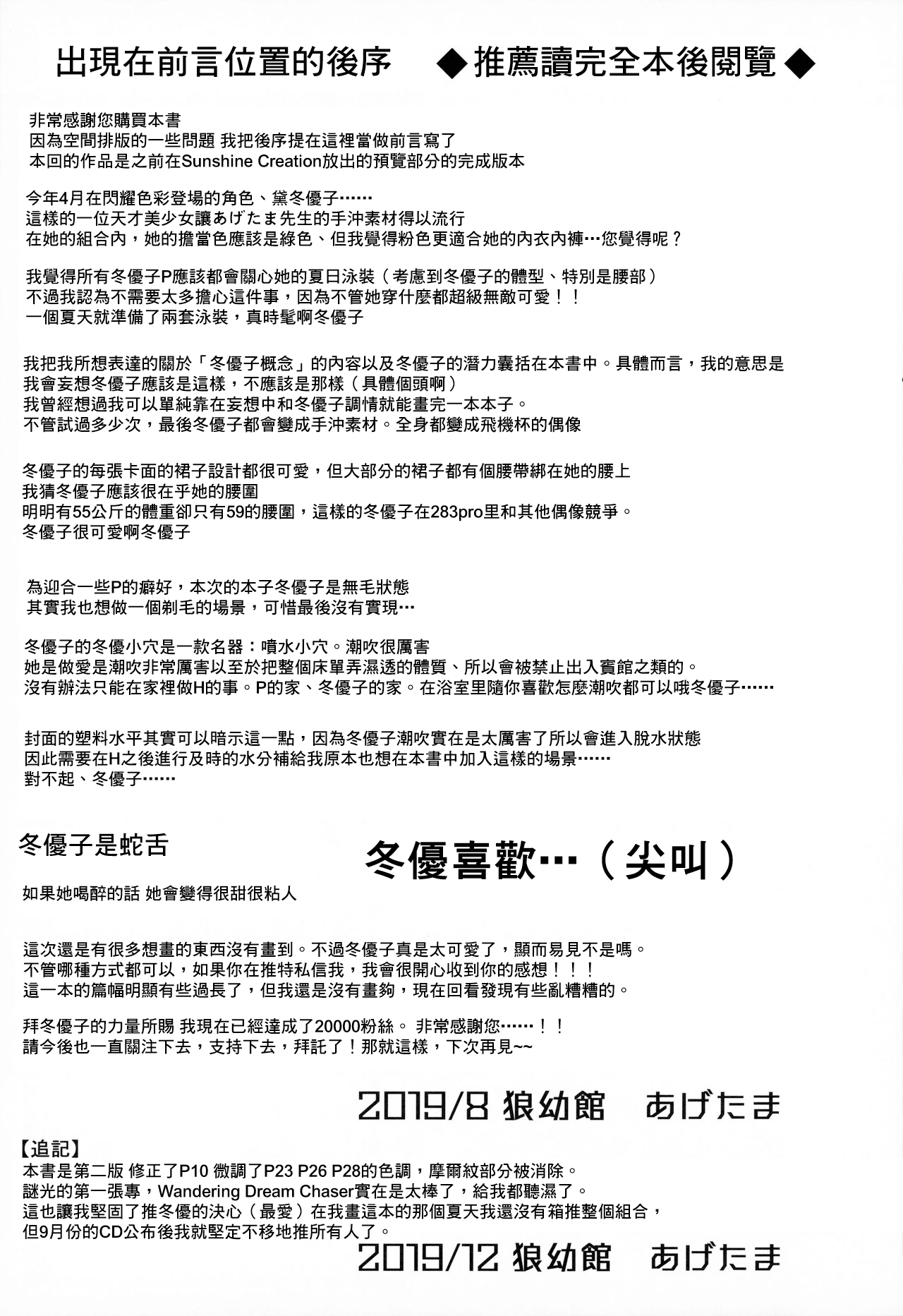 (C97) [Inuyoukan (Agetama)] Fetishism + Fuyukoism (THE iDOLM@STER: Shiny Colors)[Chinese] [吸住没碎个人汉化] (C97) [狼幼館 (あげたま)] フェティシズム+冬優子イズム (アイドルマスター シャイニーカラーズ) [中国翻訳]