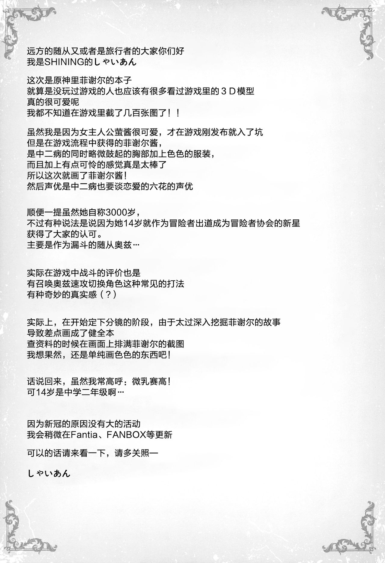 (COMIC1 BS-sai Special) [SHINING (Shaian)] Danzai no Koujo no Geboku ni Narinasai (Genshin Impact) [Chinese] [绅士仓库汉化] (COMIC1 BS祭 スペシャル) [SHINING (しゃいあん)] 断罪の皇女の下僕になりなさい (原神) [中国翻訳]