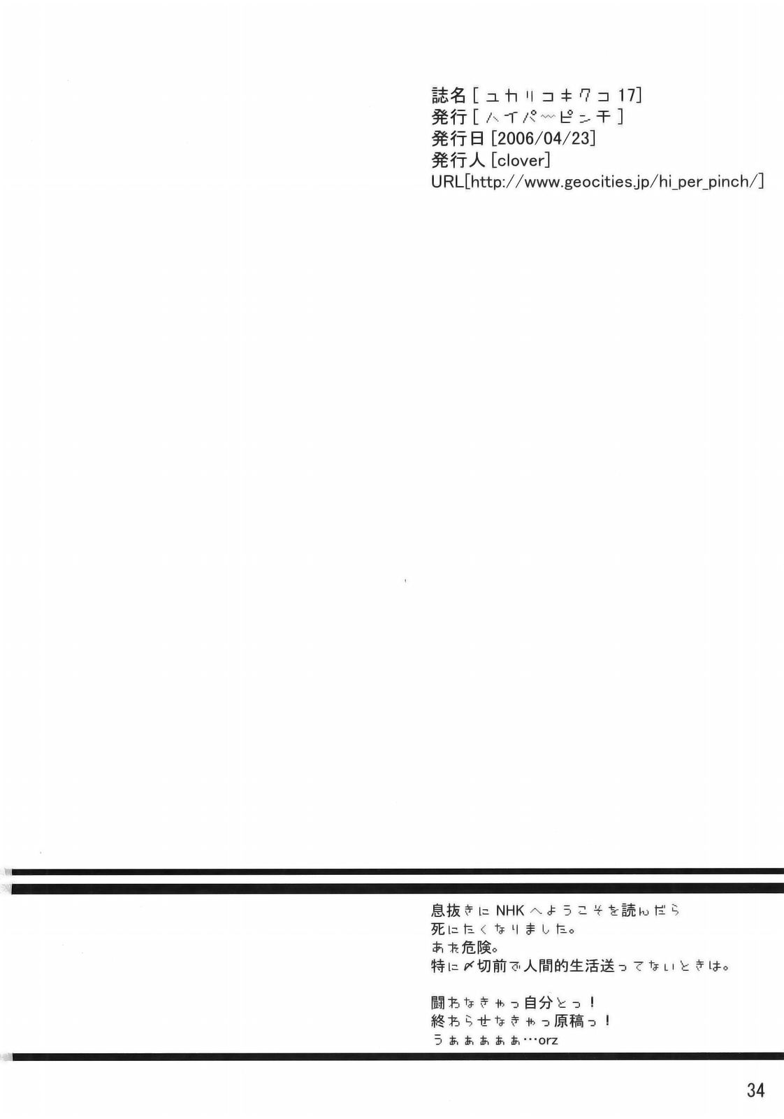(SC31) [Hi-PER PINCH (clover)] Yukariko Kikuko 17 (Mai-Otome) (サンクリ31) [ハイパーピンチ (clover)] ユカリコキクコ17 (舞-乙HiME)