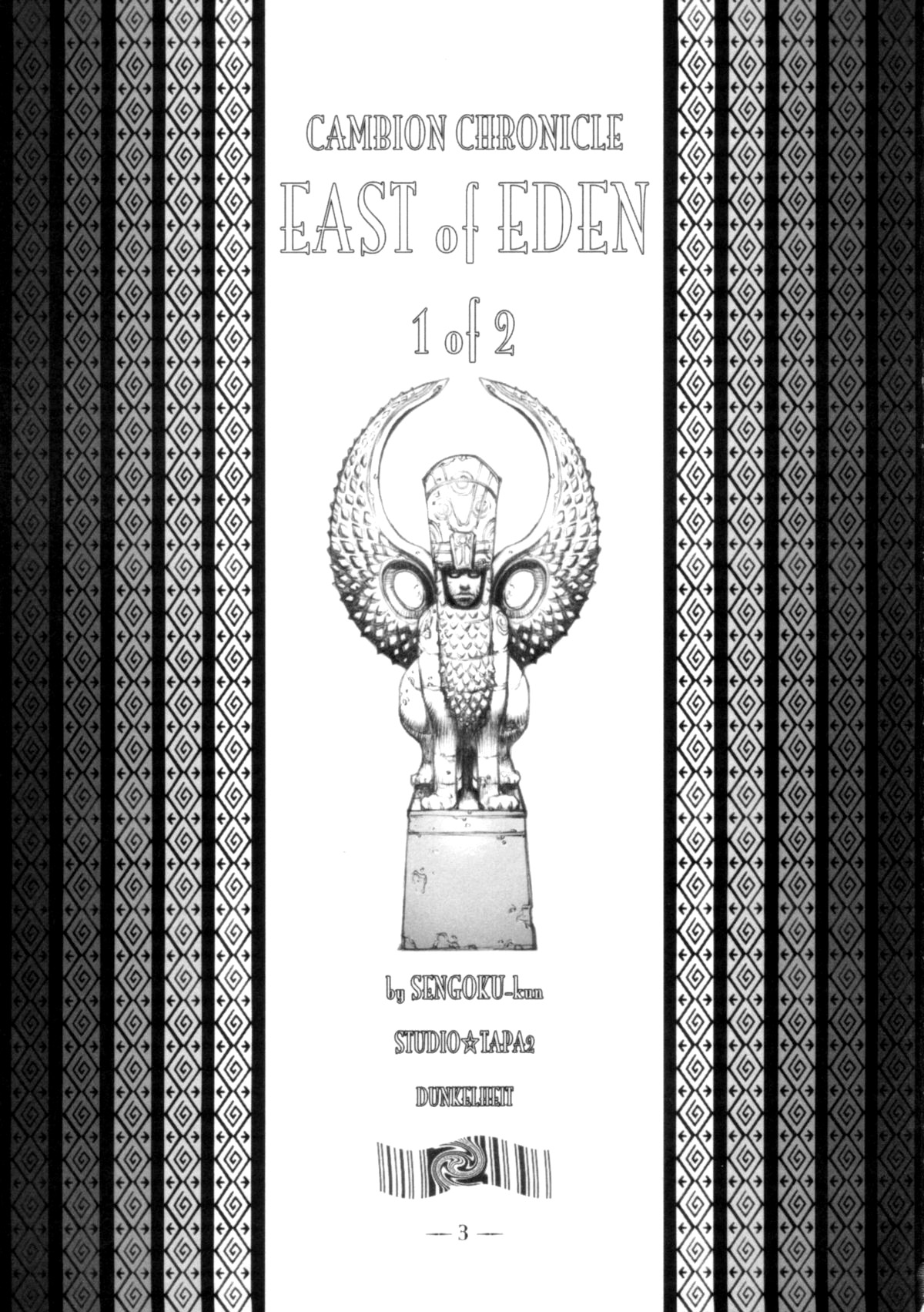 (CR33) [Studio Tapa Tapa (Sengoku-kun)] East of Eden 1 of 2 [Chinese] [母系戰士出品·怕死哥漢化·漫之學園首發] (Cレヴォ33) [すたじお☆たぱたぱ (戦国くん)] East of Eden 1 of 2 [中国翻訳]