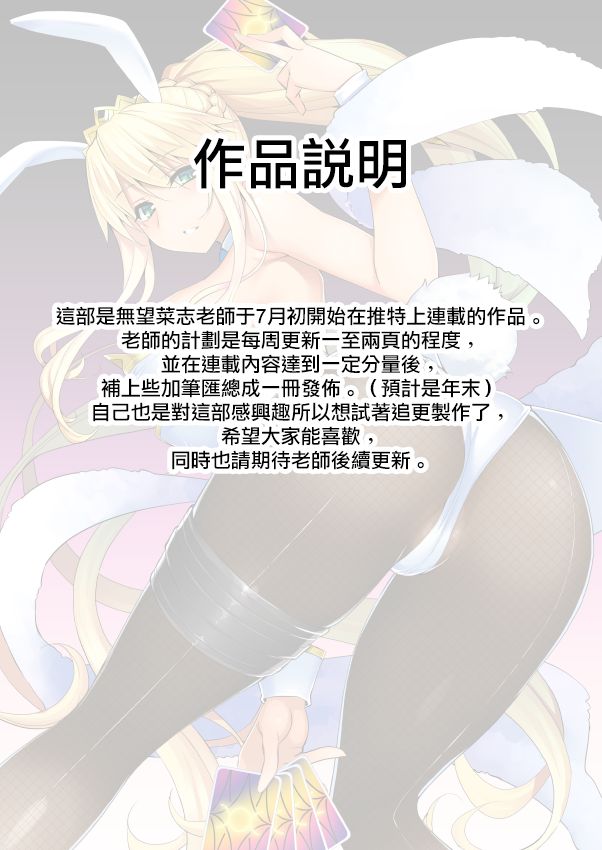 [RUBBISH Selecting Squad (Namonashi)] Bunnyue NTR Choukyou Sukebe Manga (Fate/Grand Order) [Chinese] [無邪気漢化組] [Ongoing] [RUBBISH選別隊 (無望菜志)] バニ上NTR調教スケベ漫画 (Fate/Grand Order) [中国翻訳] [進行中]