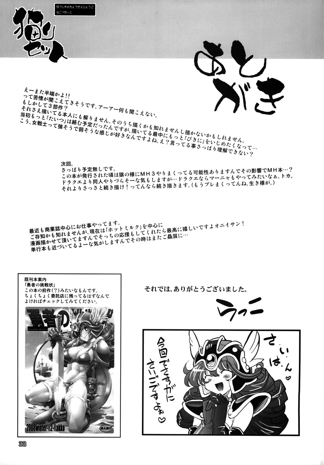 [R2 (Rakko)] Yuusha no Chousenjou 2 Neko Reset (Dragon Quest III) [Chinese] [路过的骑士汉化组] [Digital] [R2 (らっこ)] 勇者の挑戦状2 猫リセット (ドラゴンクエスト III) [中国翻訳] [DL版]