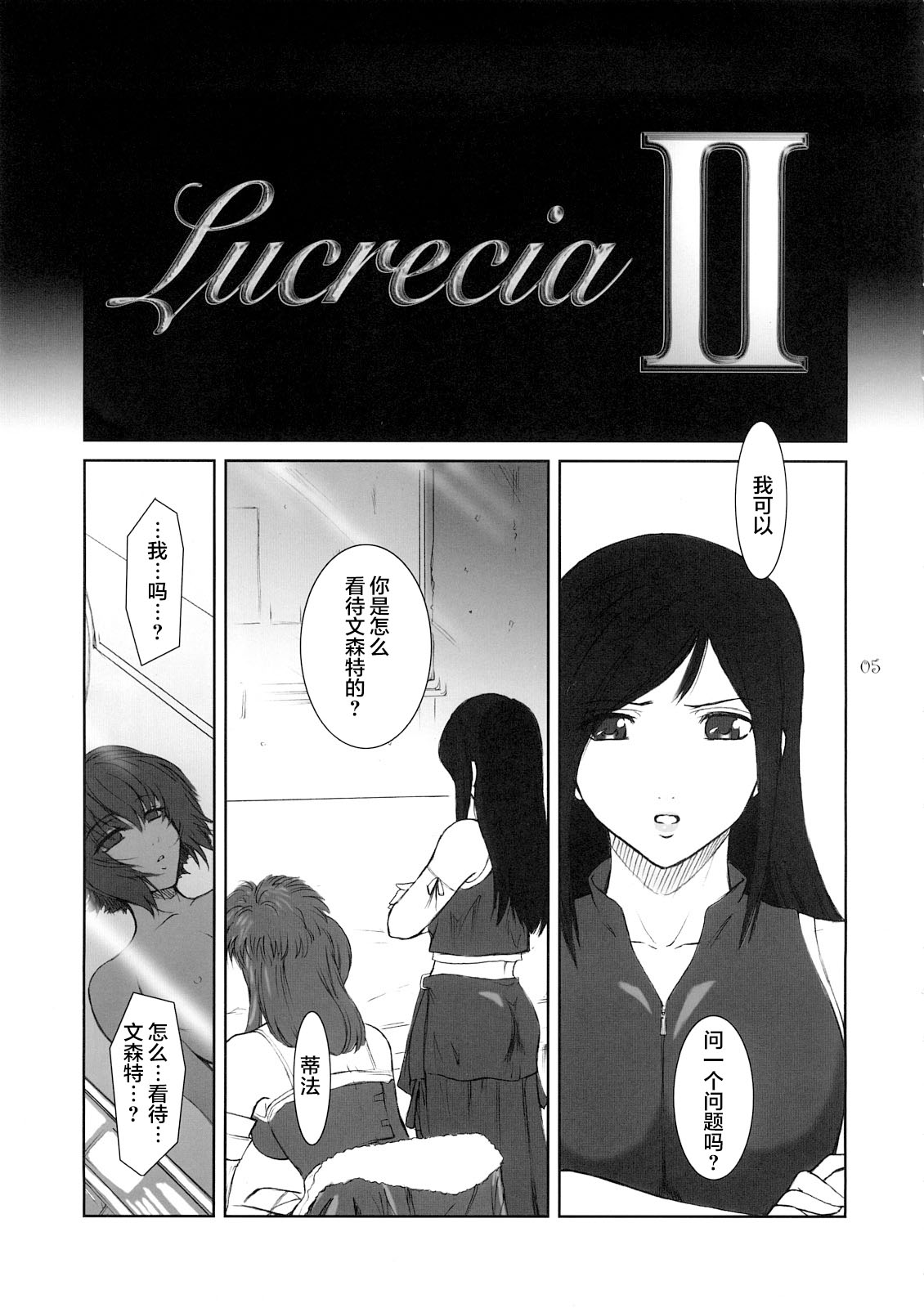 (C73) [Kokonokiya (Kokonoki Nao)] Lucrecia II (Final Fantasy VII: Dirge of Cerberus) [Chinese] [不可视汉化] (C73) [ここのき屋 (ここのき奈緒)] Lucrecia II (ファイナルファンタジーVII) [中国翻訳]