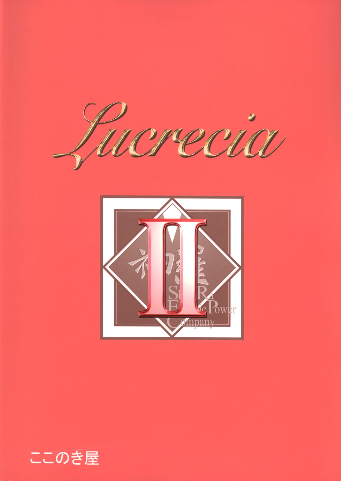 (C73) [Kokonokiya (Kokonoki Nao)] Lucrecia II (Final Fantasy VII: Dirge of Cerberus) [Chinese] [不可视汉化] (C73) [ここのき屋 (ここのき奈緒)] Lucrecia II (ファイナルファンタジーVII) [中国翻訳]