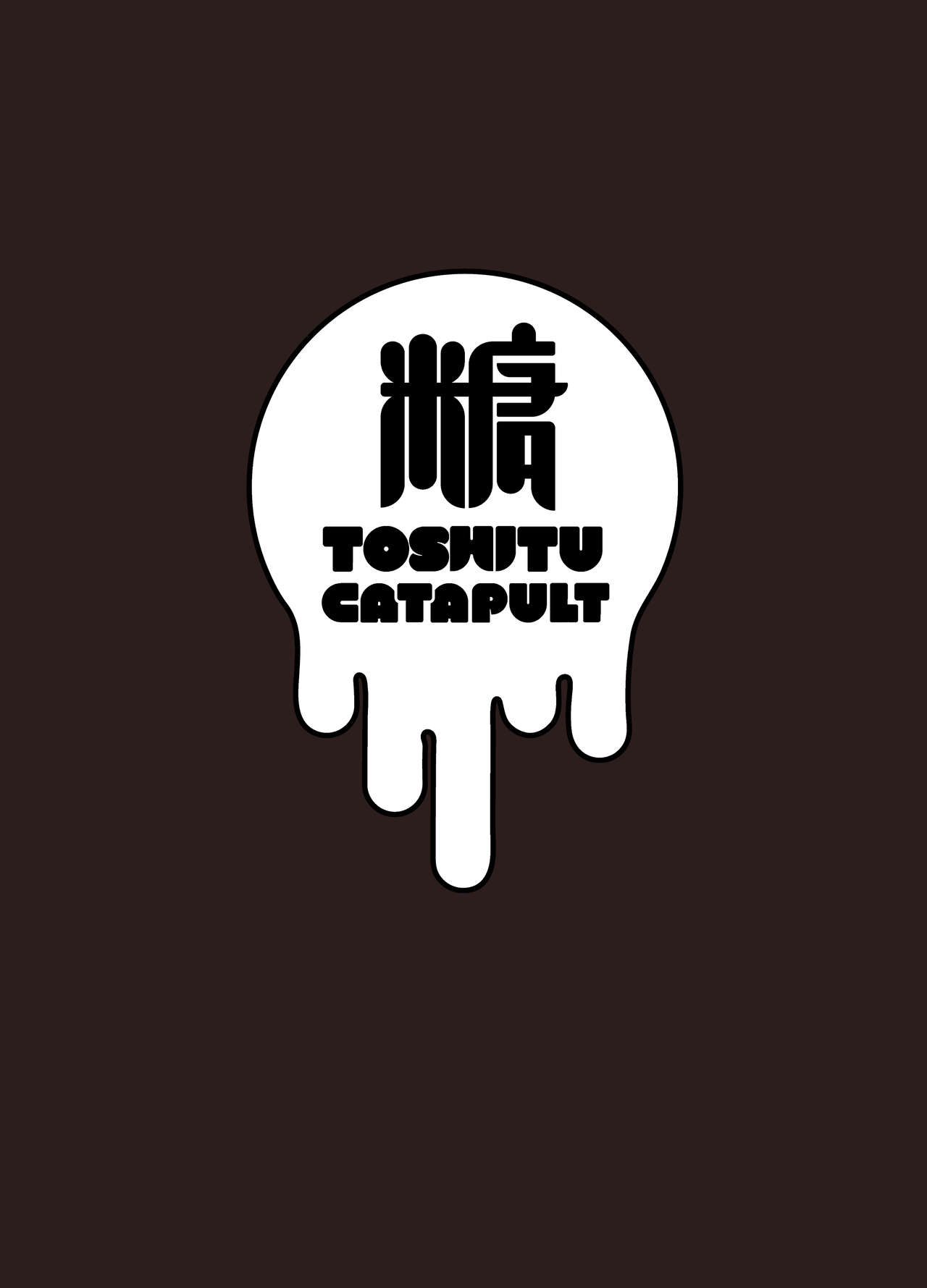 [Toushitu Catapult (Tadano Mezashi)] Muramura shita node Tsuukinchuu ni Omochikaeri sarete mita [Chinese] [空気系☆漢化] [Digital] [糖質過多ぱると (只野めざし)] ムラムラしたので通勤中にお持ち帰りされてみた [中国翻訳] [DL版]