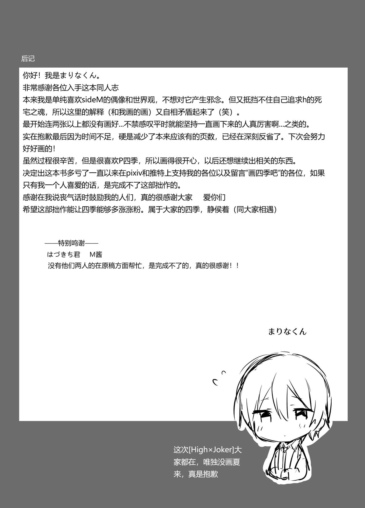 [gotaitouti (Marina-kun)] P-chan Senzoku Age Age Cheerleader!! (THE IDOLM@STER SideM) [Chinese] [517室无事发生] [Digital] [gotaitouti (まりなくん)] Pちゃん専属アゲアゲチアリーダー！！ (アイドルマスター SideM) [中国翻訳] [DL版]