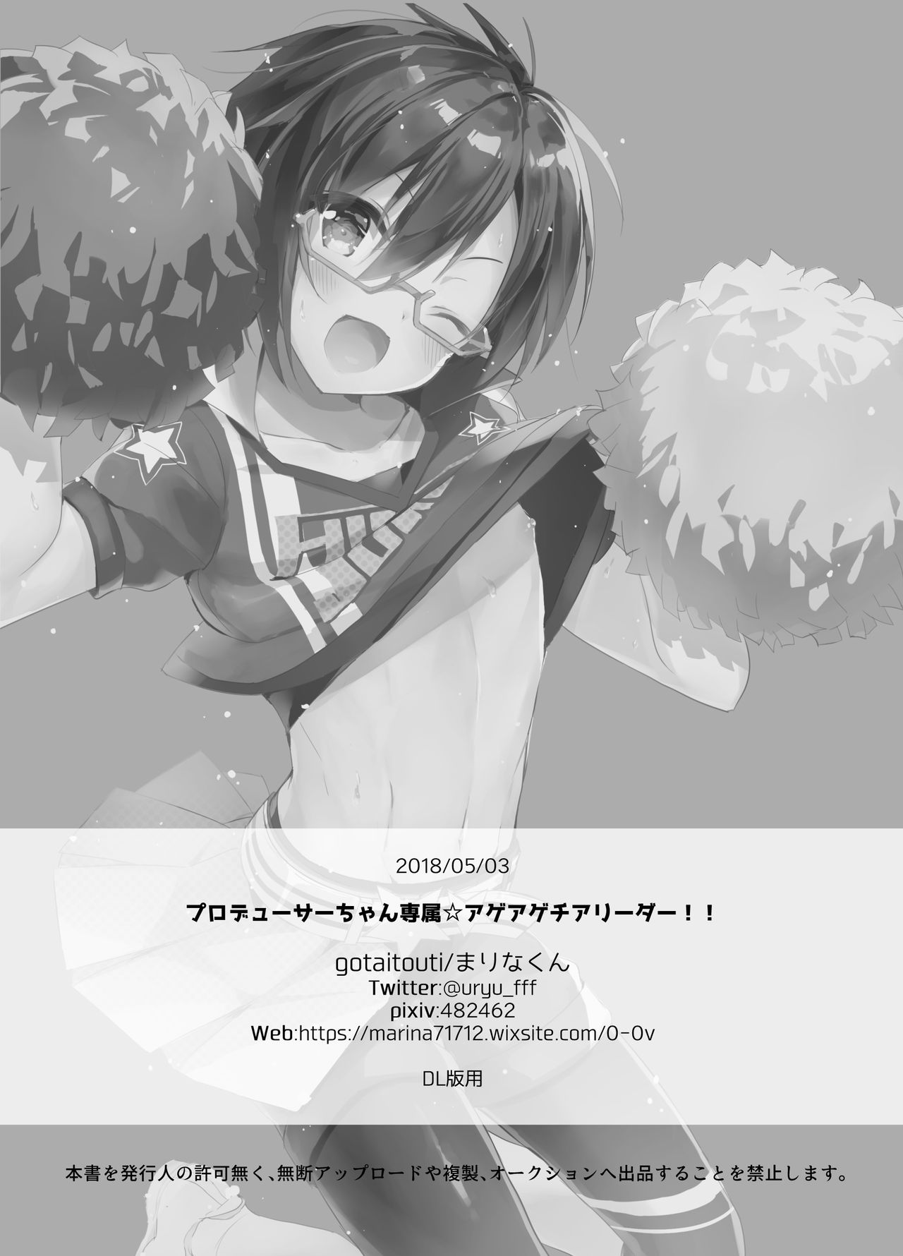 [gotaitouti (Marina-kun)] P-chan Senzoku Age Age Cheerleader!! (THE IDOLM@STER SideM) [Chinese] [517室无事发生] [Digital] [gotaitouti (まりなくん)] Pちゃん専属アゲアゲチアリーダー！！ (アイドルマスター SideM) [中国翻訳] [DL版]