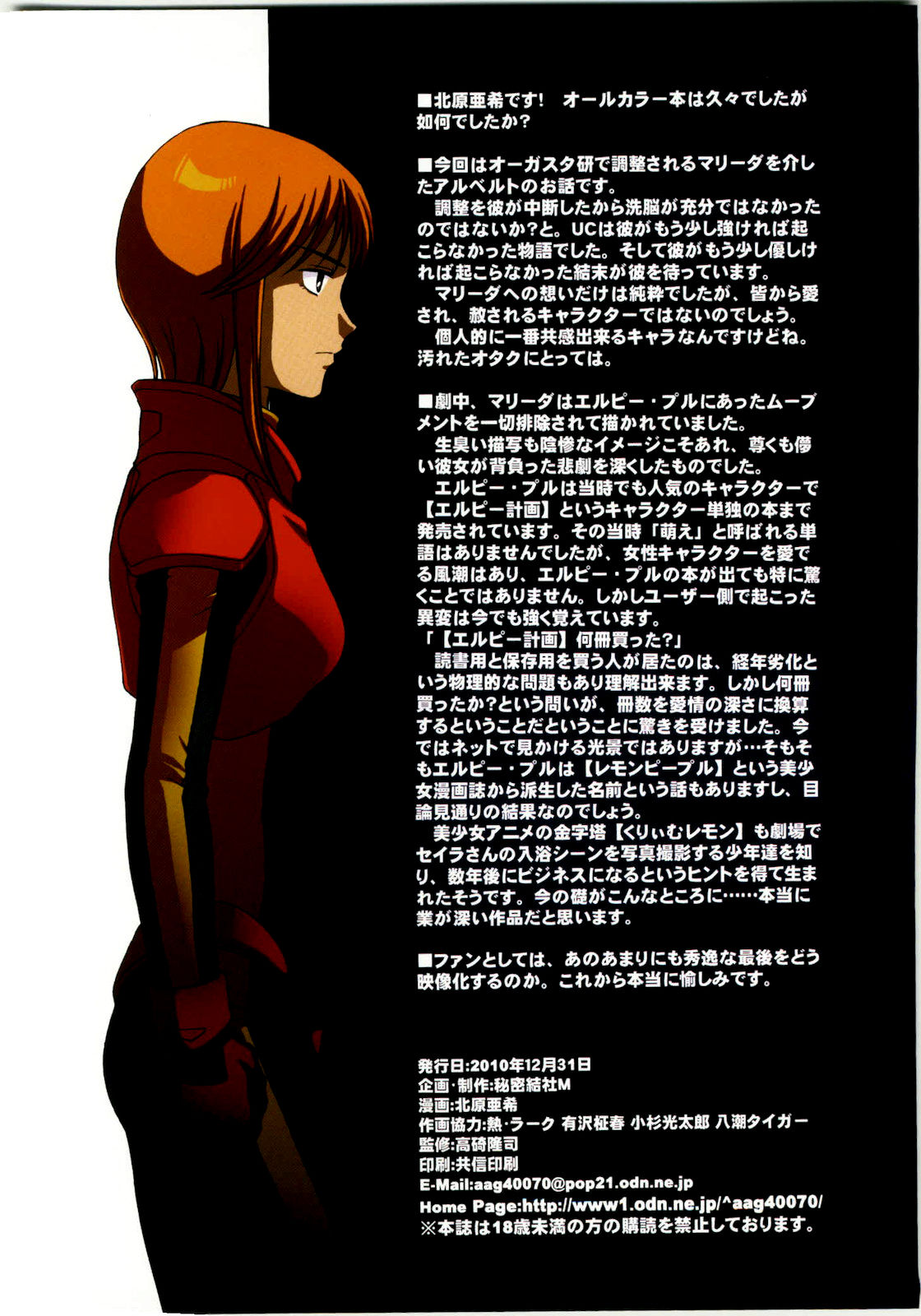 (C79) [Secret Society M (Kitahara Aki)] Kamotsusen no Koushuu Benjo (Gundam UC) [Chinese] (C79) [秘密結社M (北原亜希)] 貨物船の公衆便女 (機動戦士ガンダムUC) [中国翻訳]