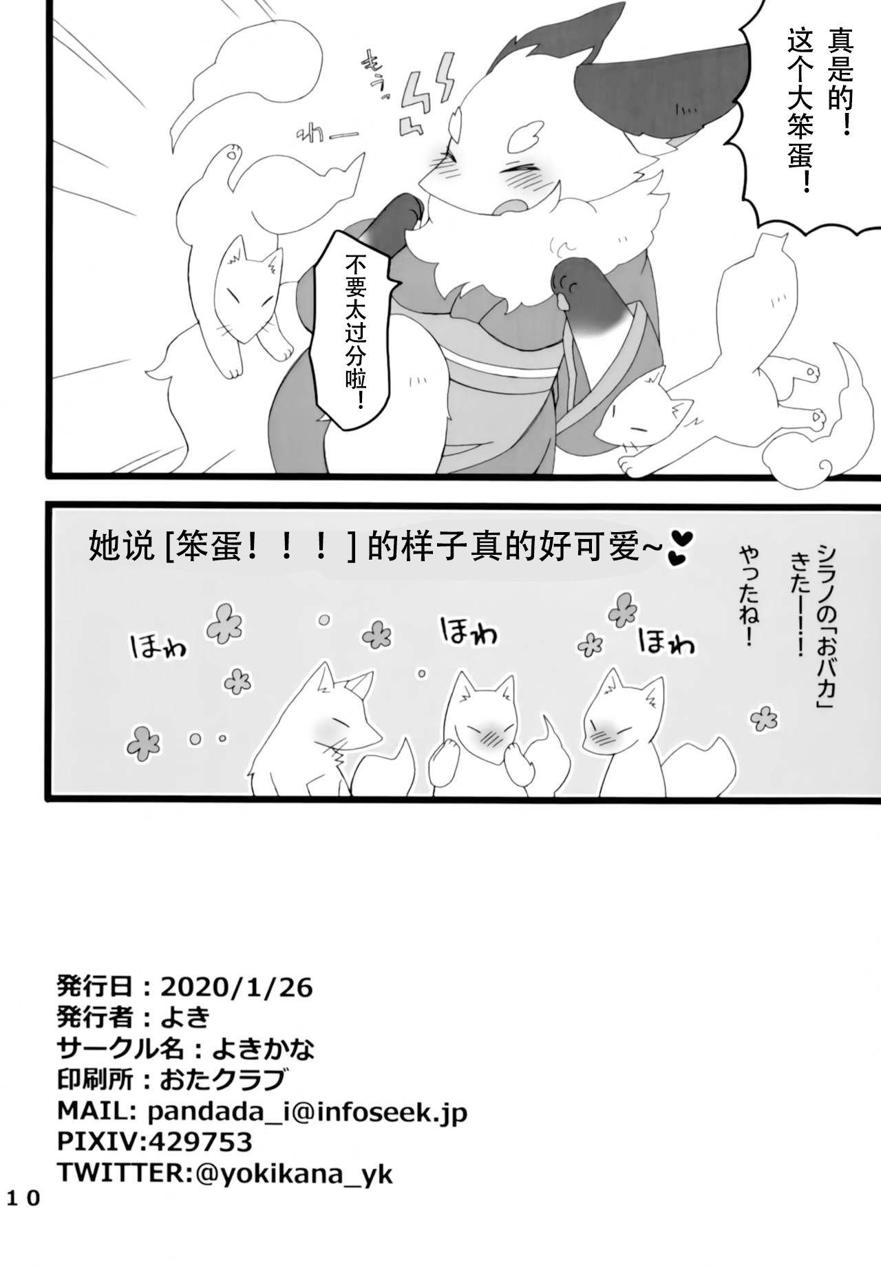 (Shinshun Kemoket 6) [Yokikana (Yoki)] Tottemo Erai!! (World Flipper) [CHINESE] (新春けもケット6) [よきかな (よき)] とってもえらい!! (ワールドフリッパー)