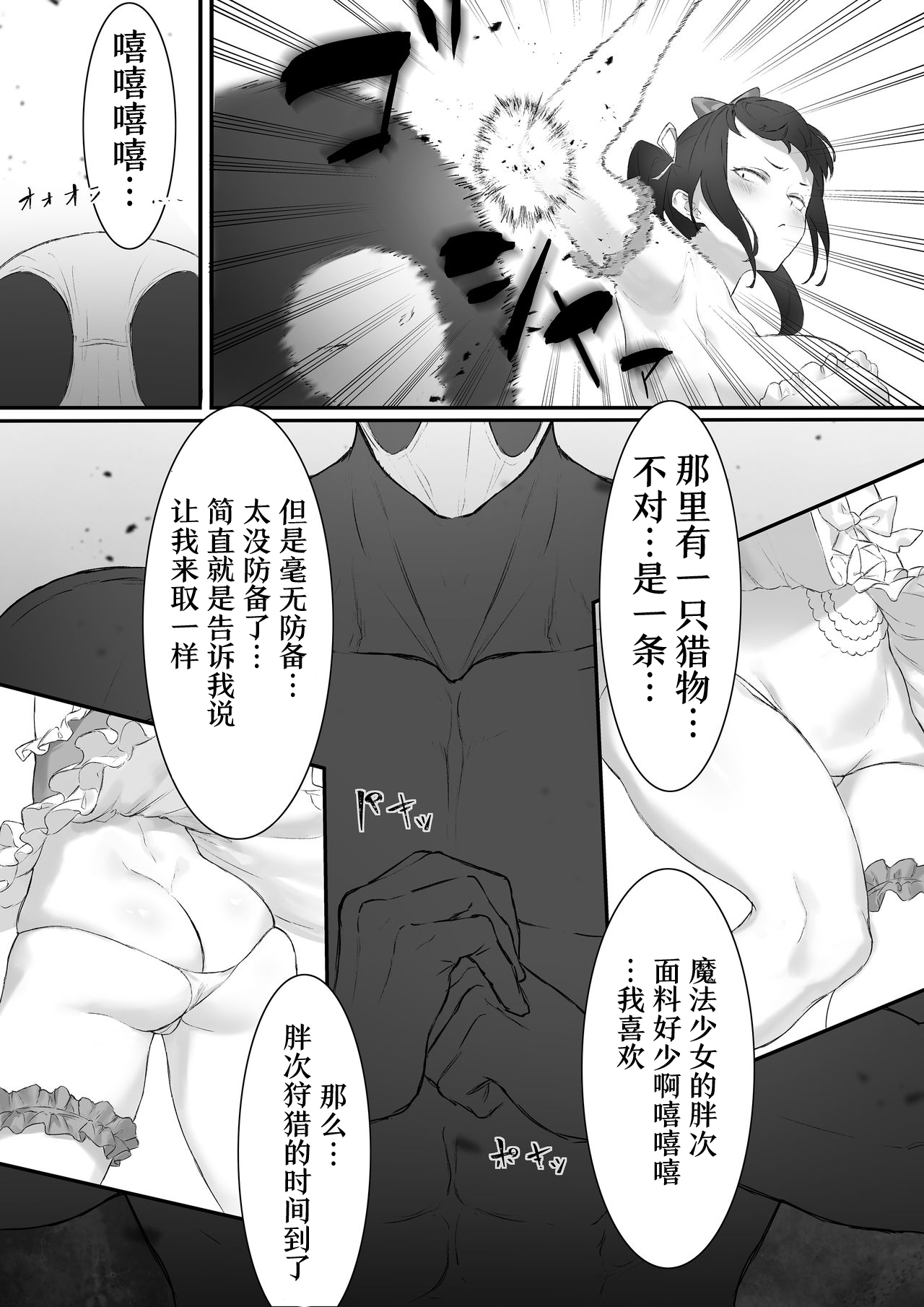 [uniuni (Kuroi Suna, uni)] Mahou Shoujo VS Panty Hunter [Chinese] [杰克个人汉化] [uniuni (黒い砂、uni)] 魔法少女VSパンティハンター [中国翻訳]