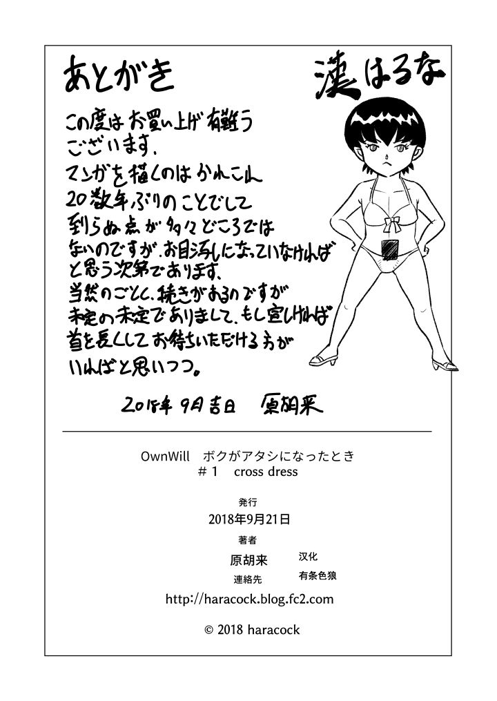 [Haracock no Manga Beya (Haracock)] OwnWill Boku ga Atashi ni Natta Toki #1 cross dress [Chinese] [有条色狼汉化] [原胡来のマンガ部屋 (原胡来)] OwnWill ボクがアタシになったとき #1 cross dress [中国翻訳]