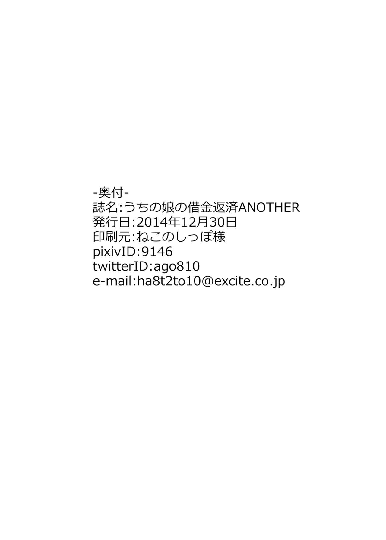 [Hatomame (Ago)] Uchi no Musume no Shakkin Hensai ANOTHER [Digital][Chinese][雷电将军汉化] [ハトマメ (顎)] うちの娘の借金返済ANOTHER [DL版][中国翻訳]